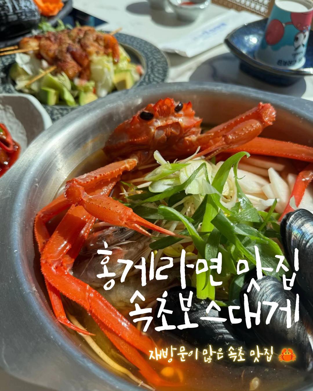 @삼척보스대게본점