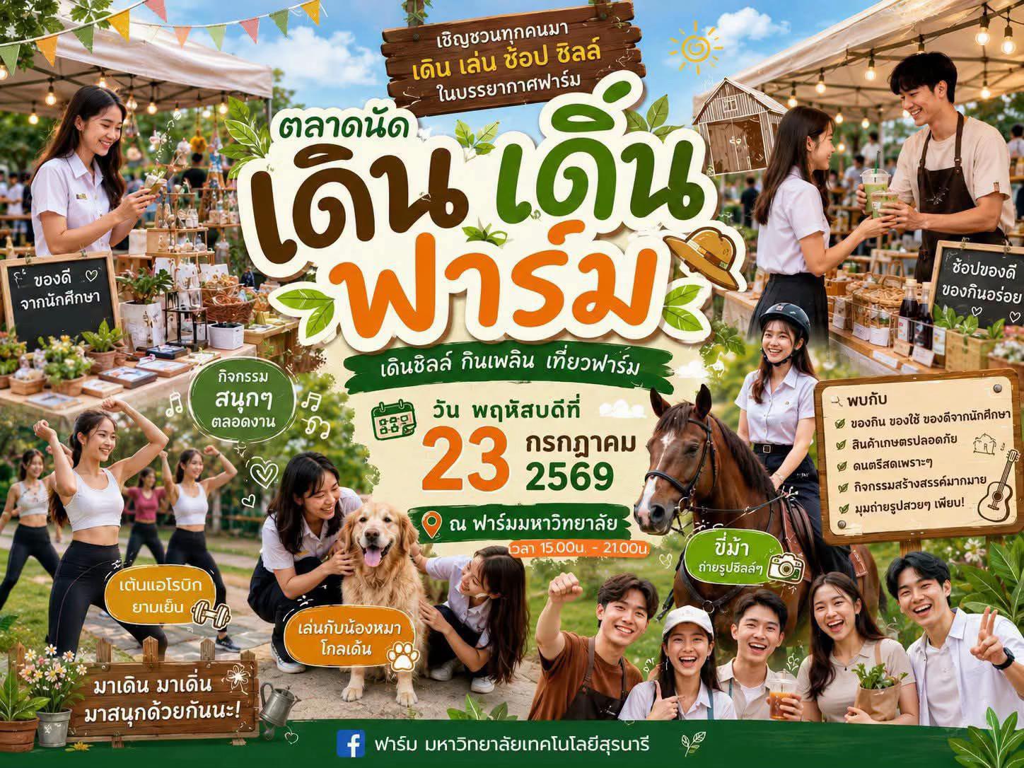 @ส.ปชส.นครราชสีมา