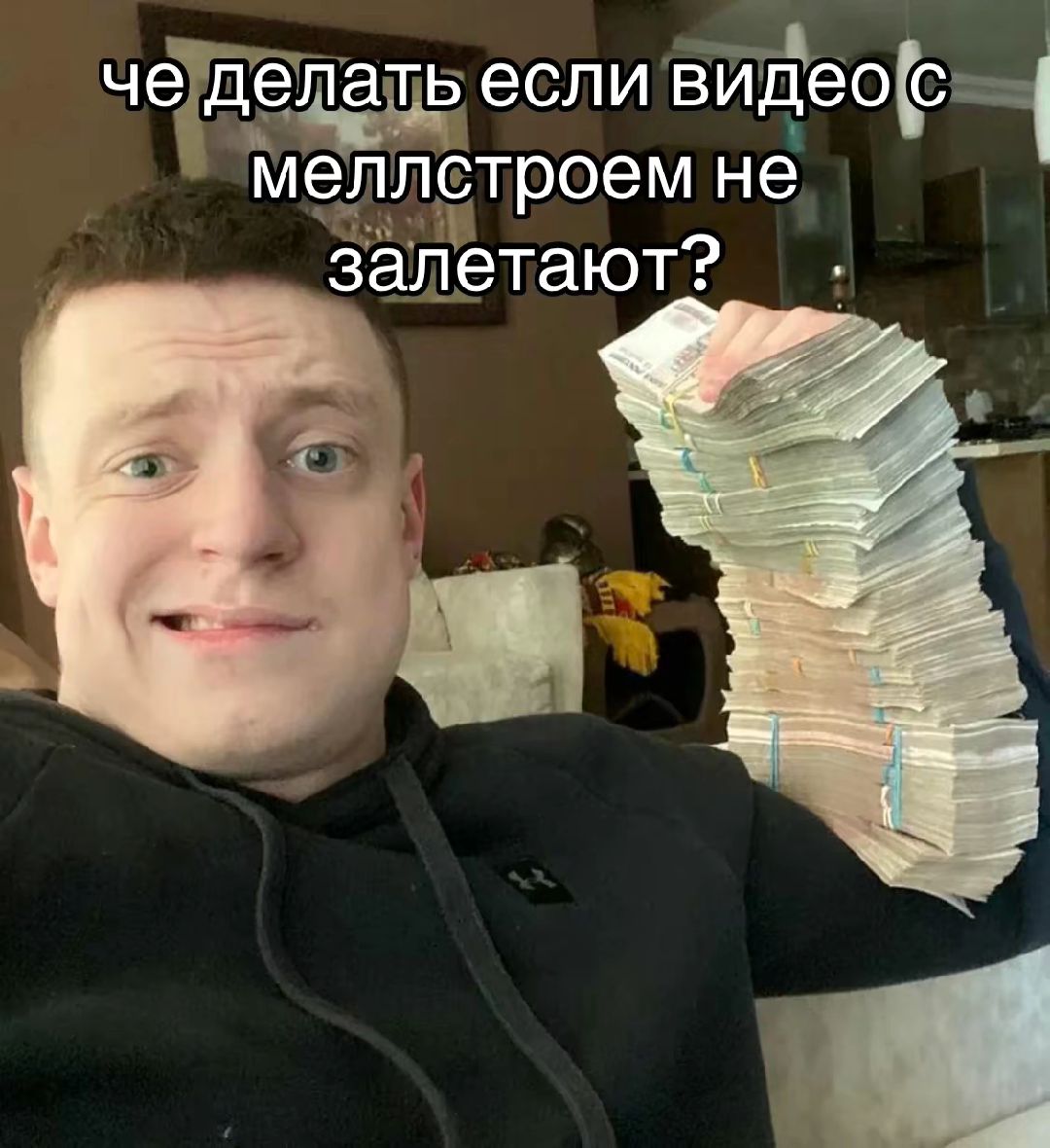 @❤🤑ФАН МОЛСТРОЙ🤑❤