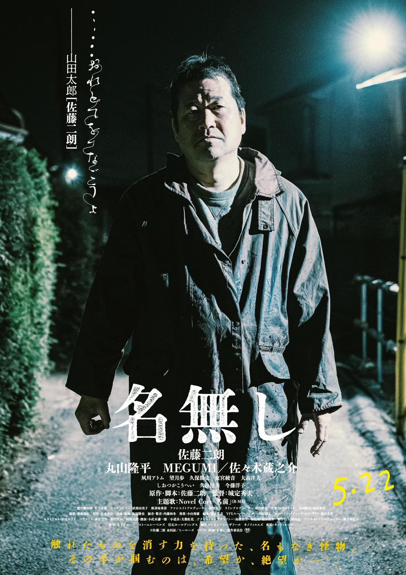 @映画『名無し』公式