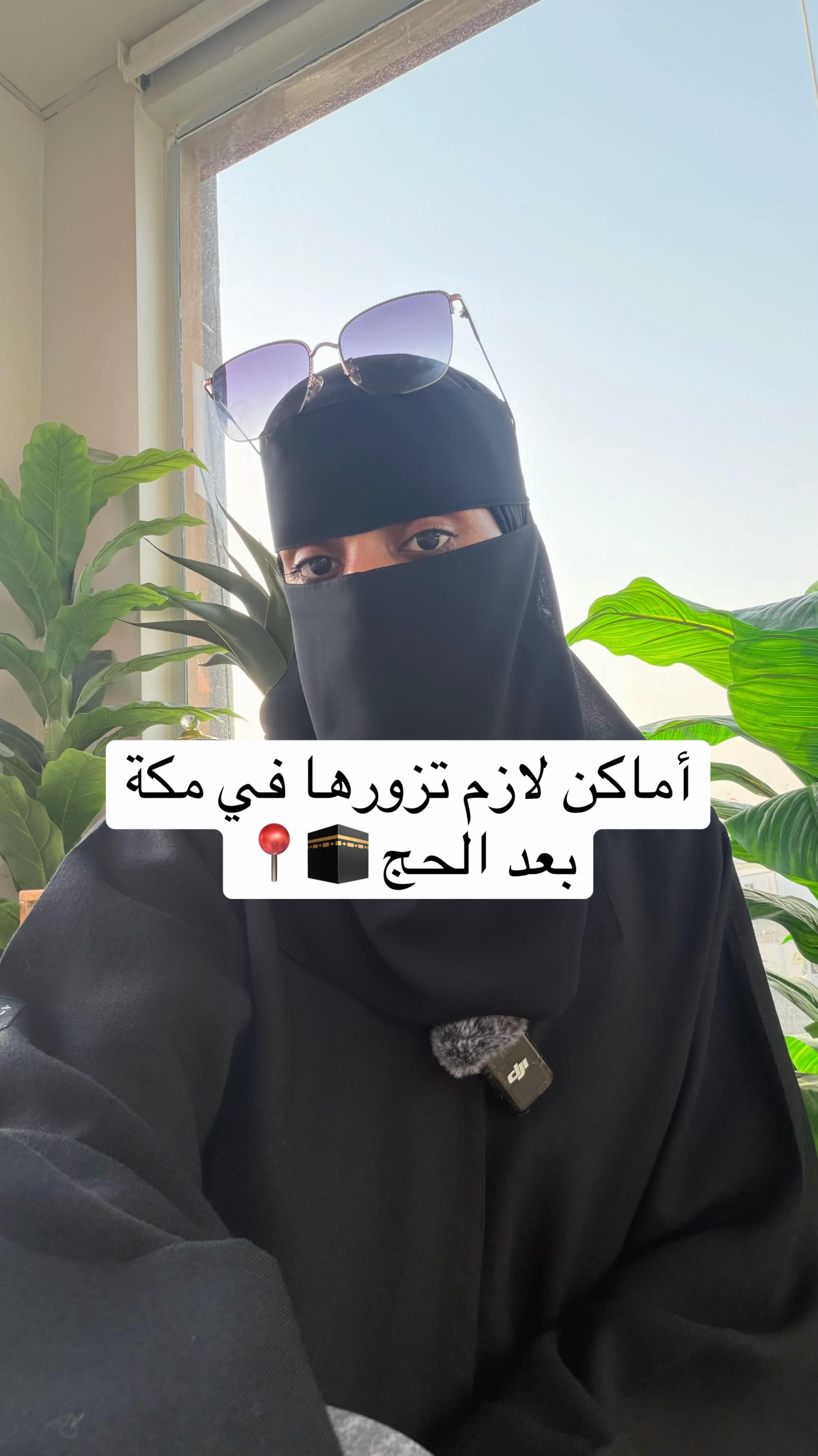 @عبير الهذلي تغطيات مكة📍