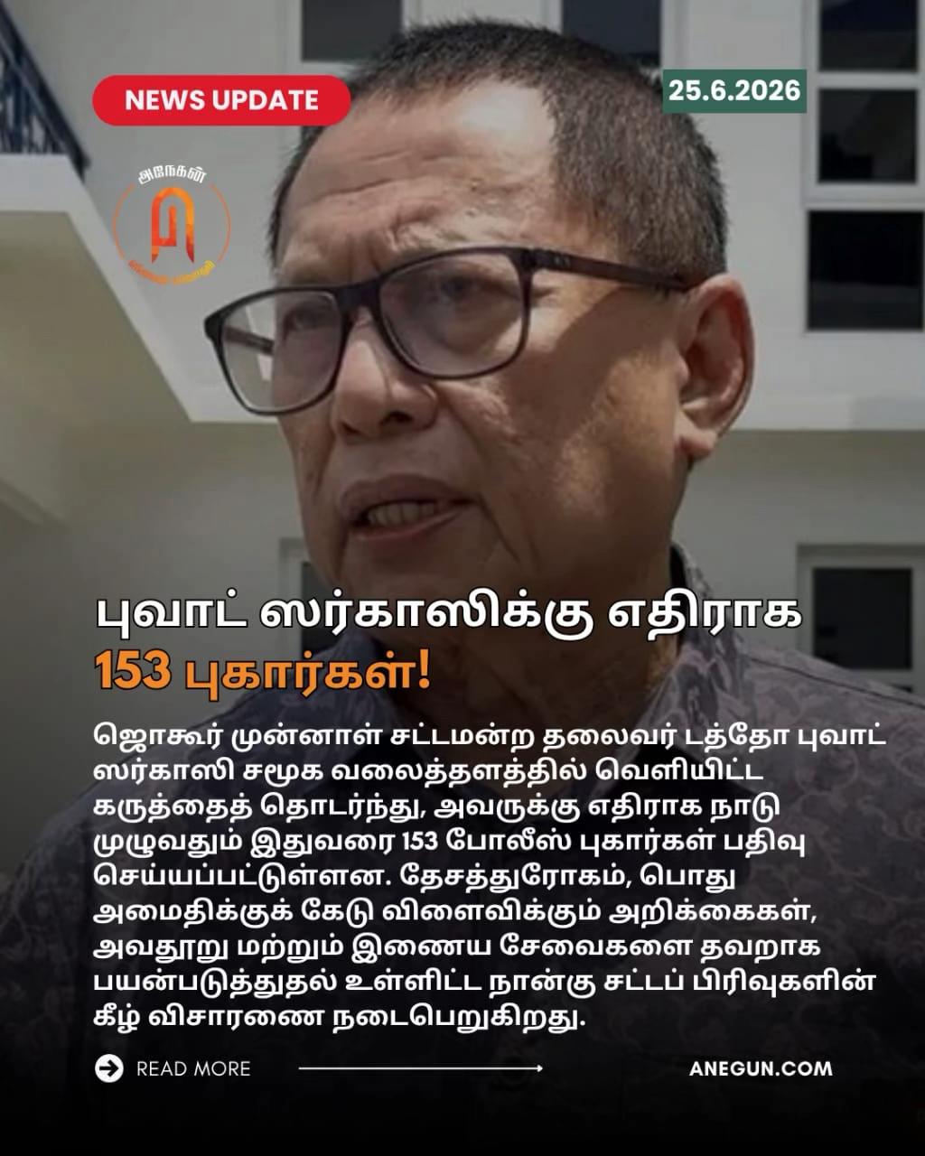 @AnegunNews