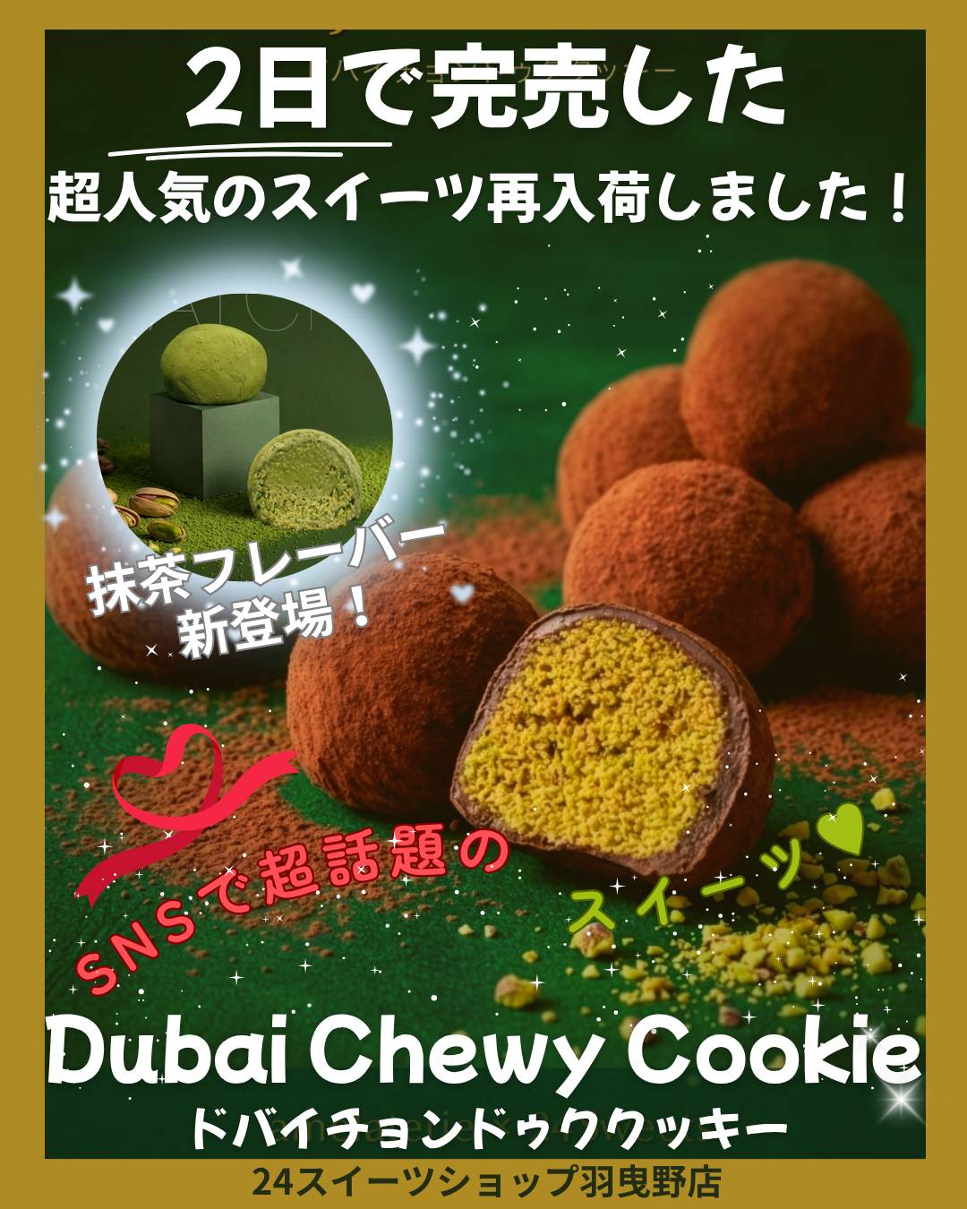 @24スイーツショップ羽曳野店