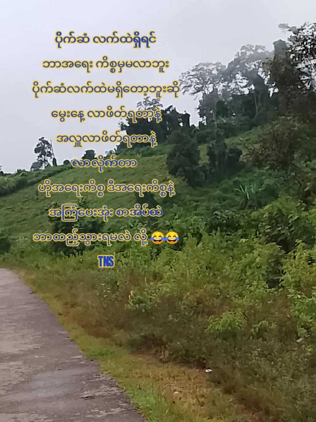 @ဦးကျော်သောင်း သမီး အလတ်မ 🥰🥰