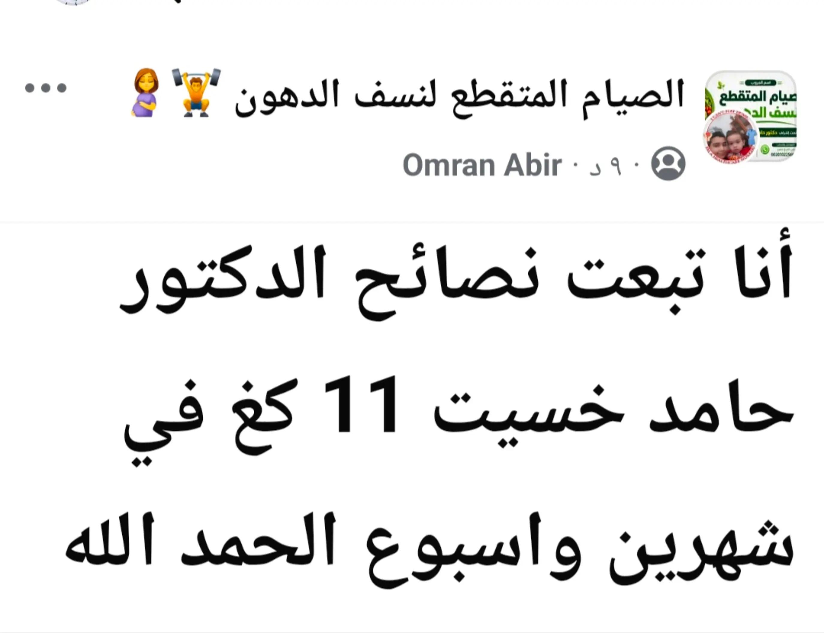 @الصيام المتقطع لنسف الدهون
