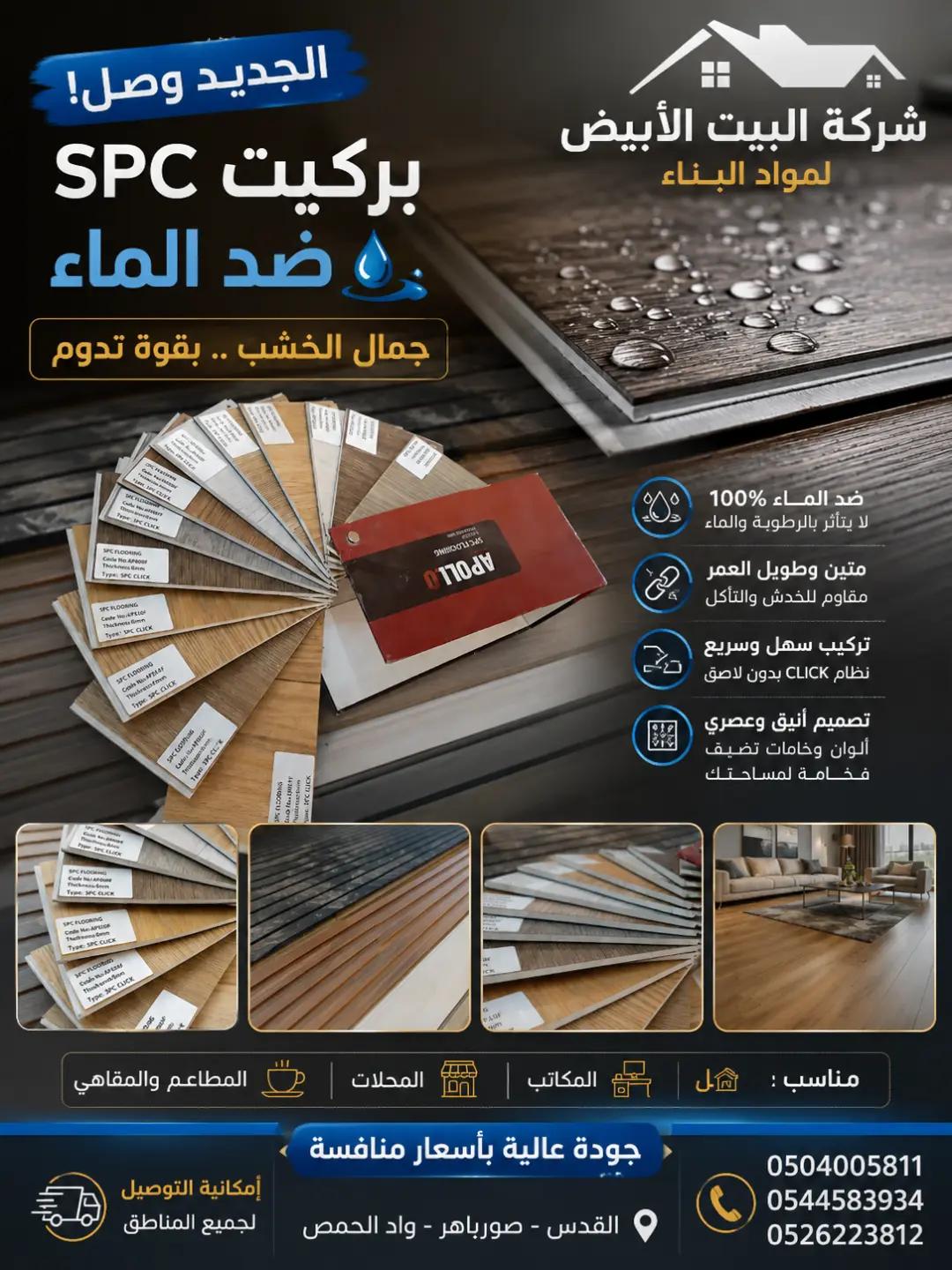 @شركه البيت الأبيض لمواد البناء