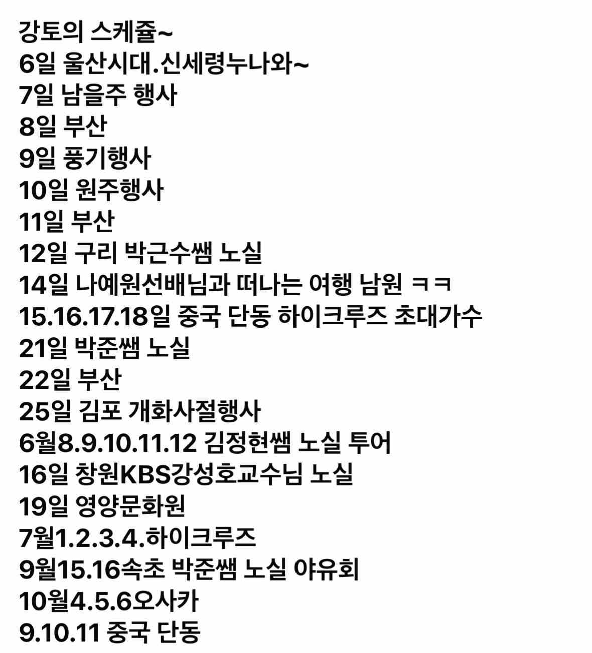 @가수 강토