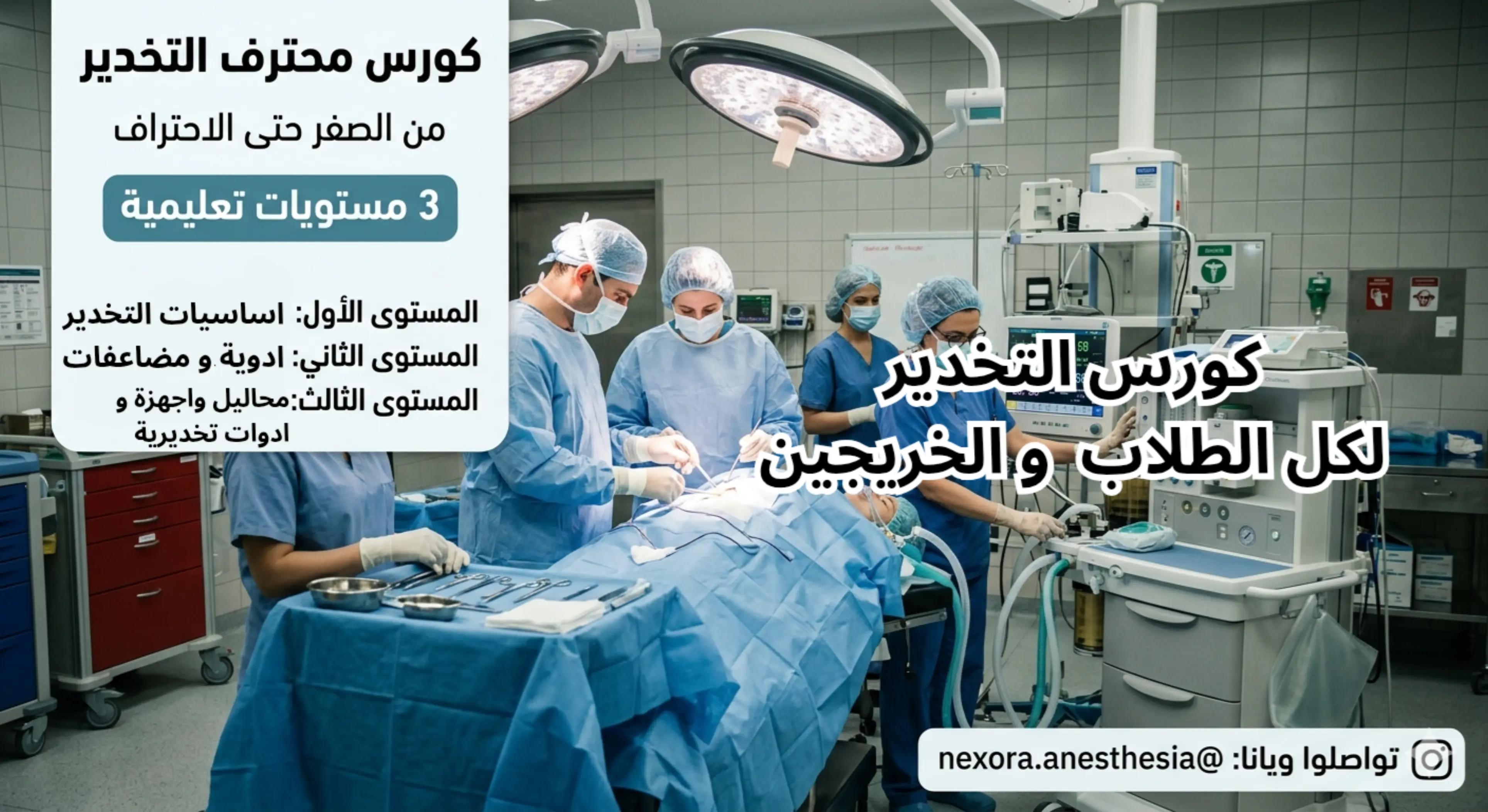 @Nexora Anesthesia