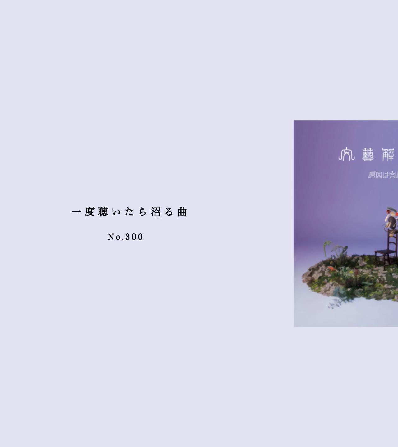 @黒猫🐈⬛🎶曲紹介