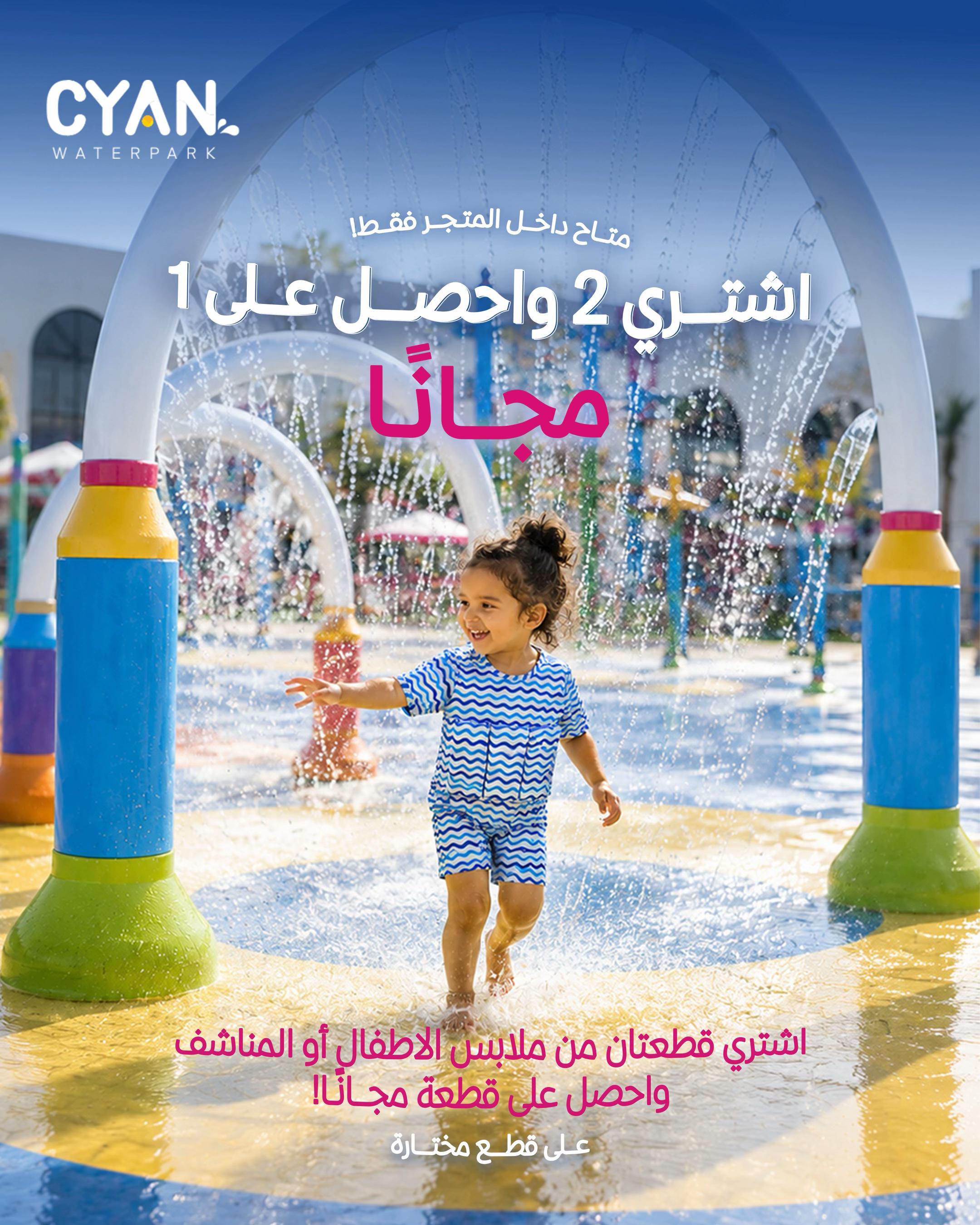 @Cyan Waterpark سيان واتربارك