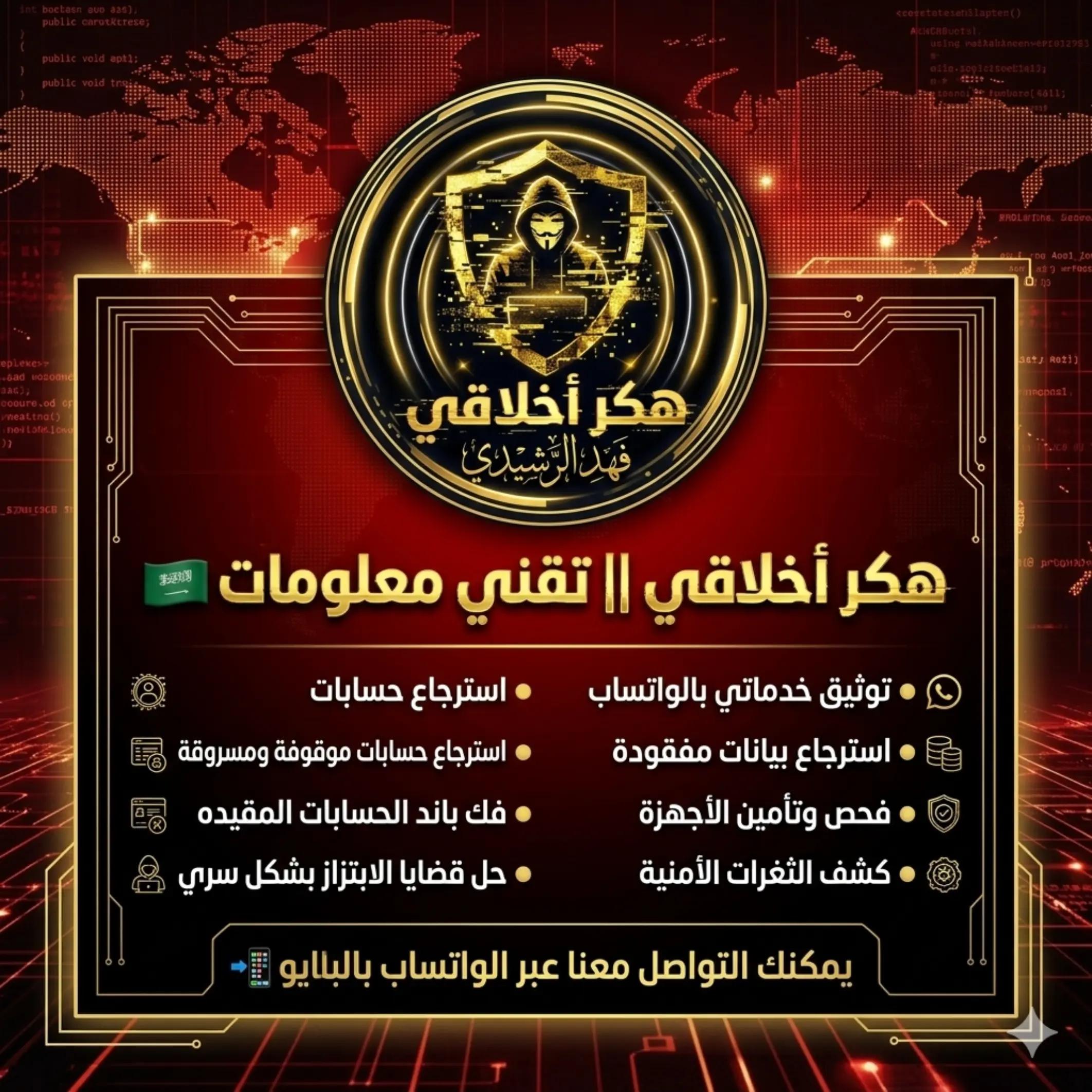 @هكر أخلاقي || فََهِد الرّشِيدي