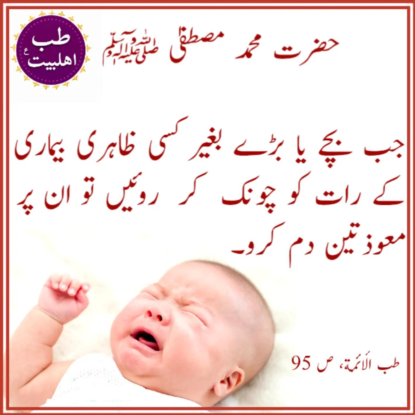 @طب اہلبیت ع