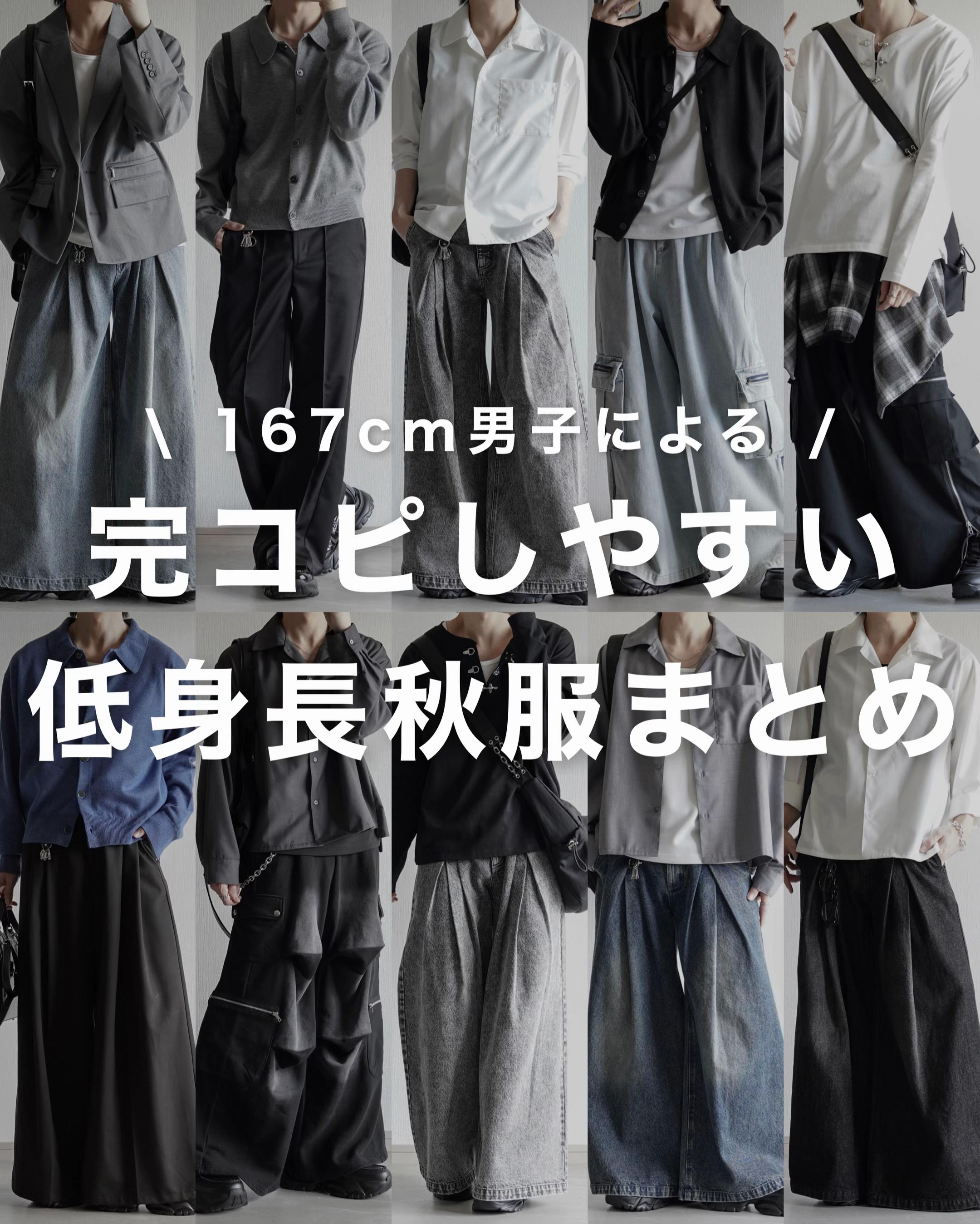 @翔【低身長コーデ】