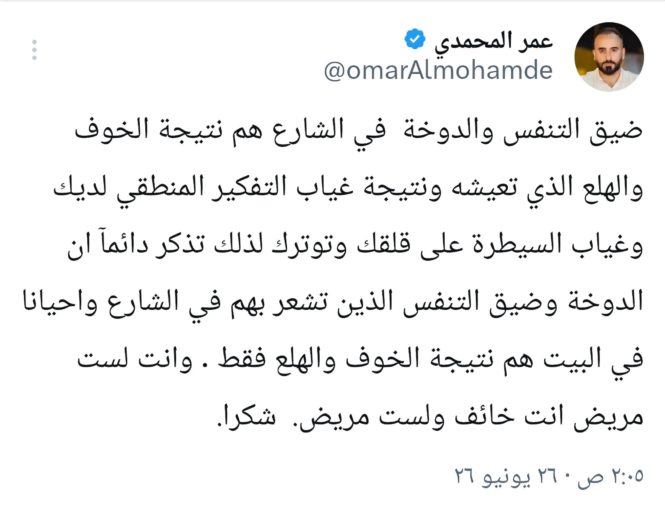 @عمر المحمدي