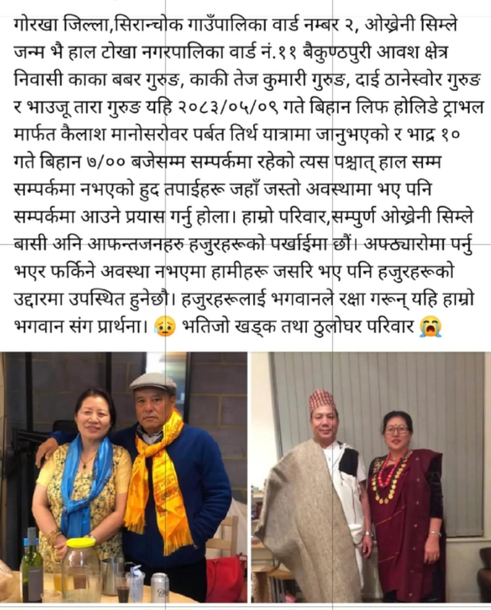 @Indu Gurung
