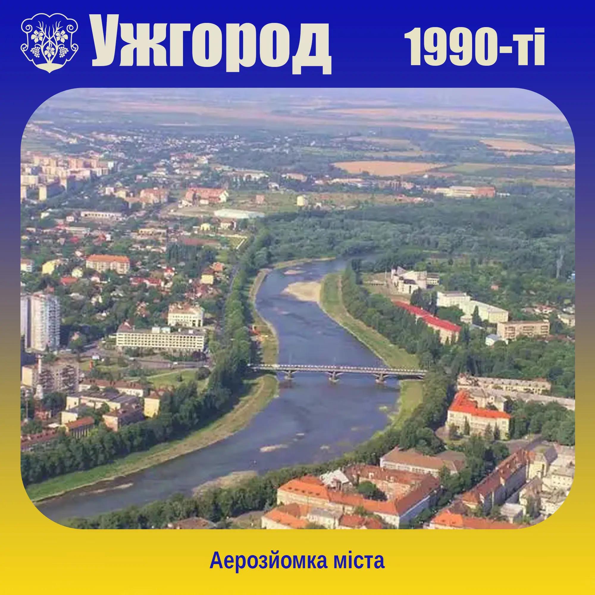@Ужгород