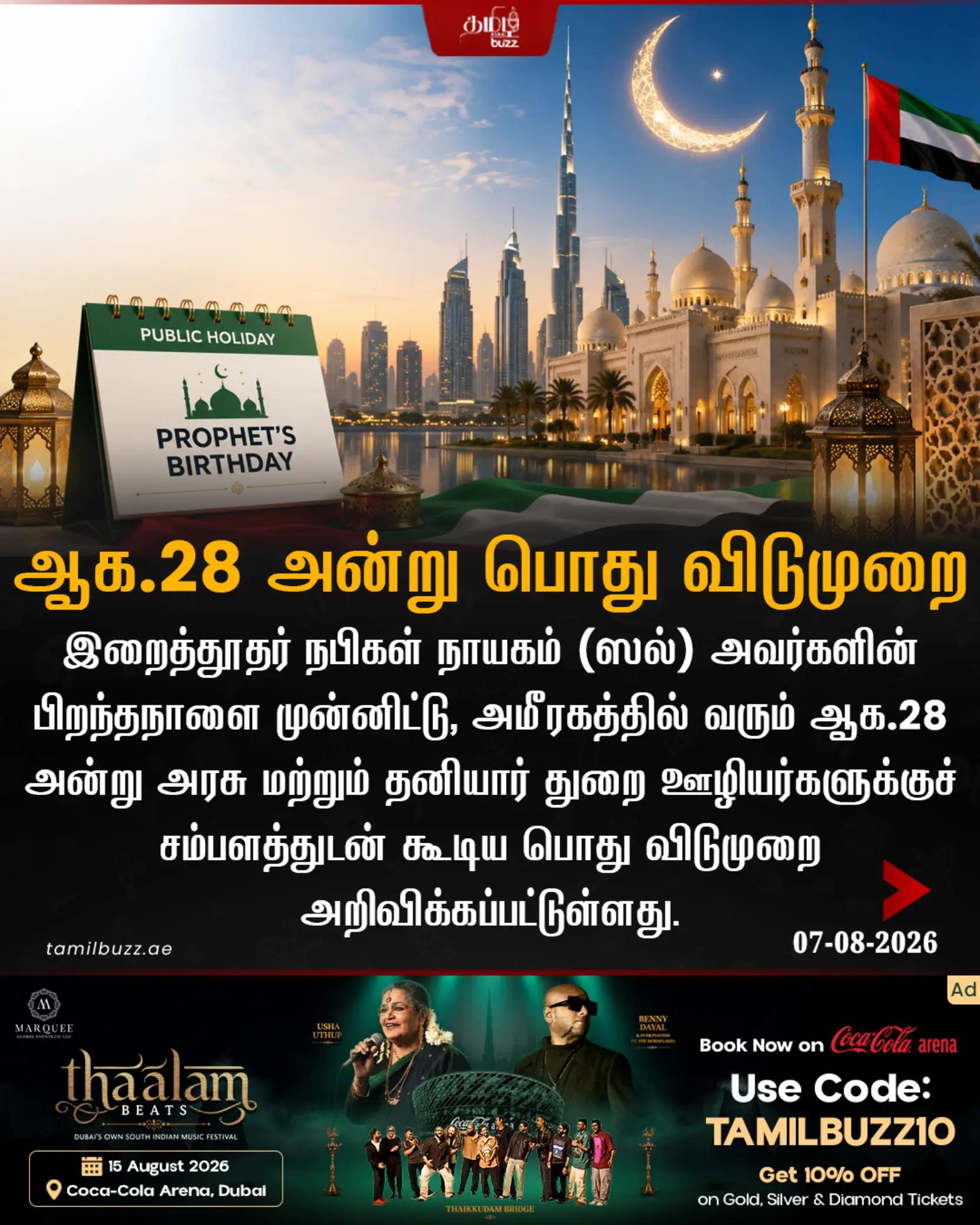 @TamilBuzzDubai