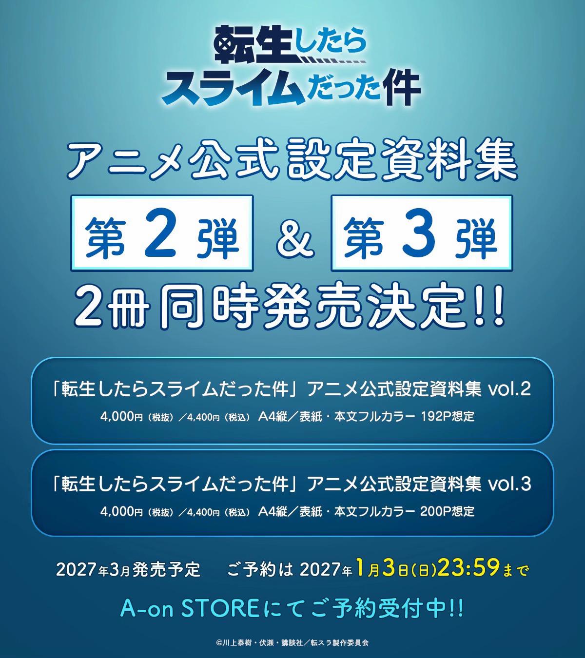 @アニメ「転生したらスライムだった件」公式アカウント