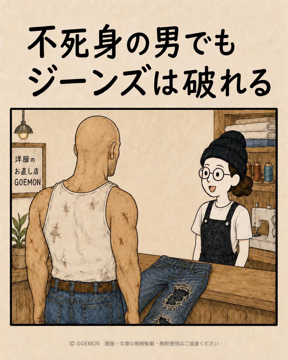 @goemonのお直し