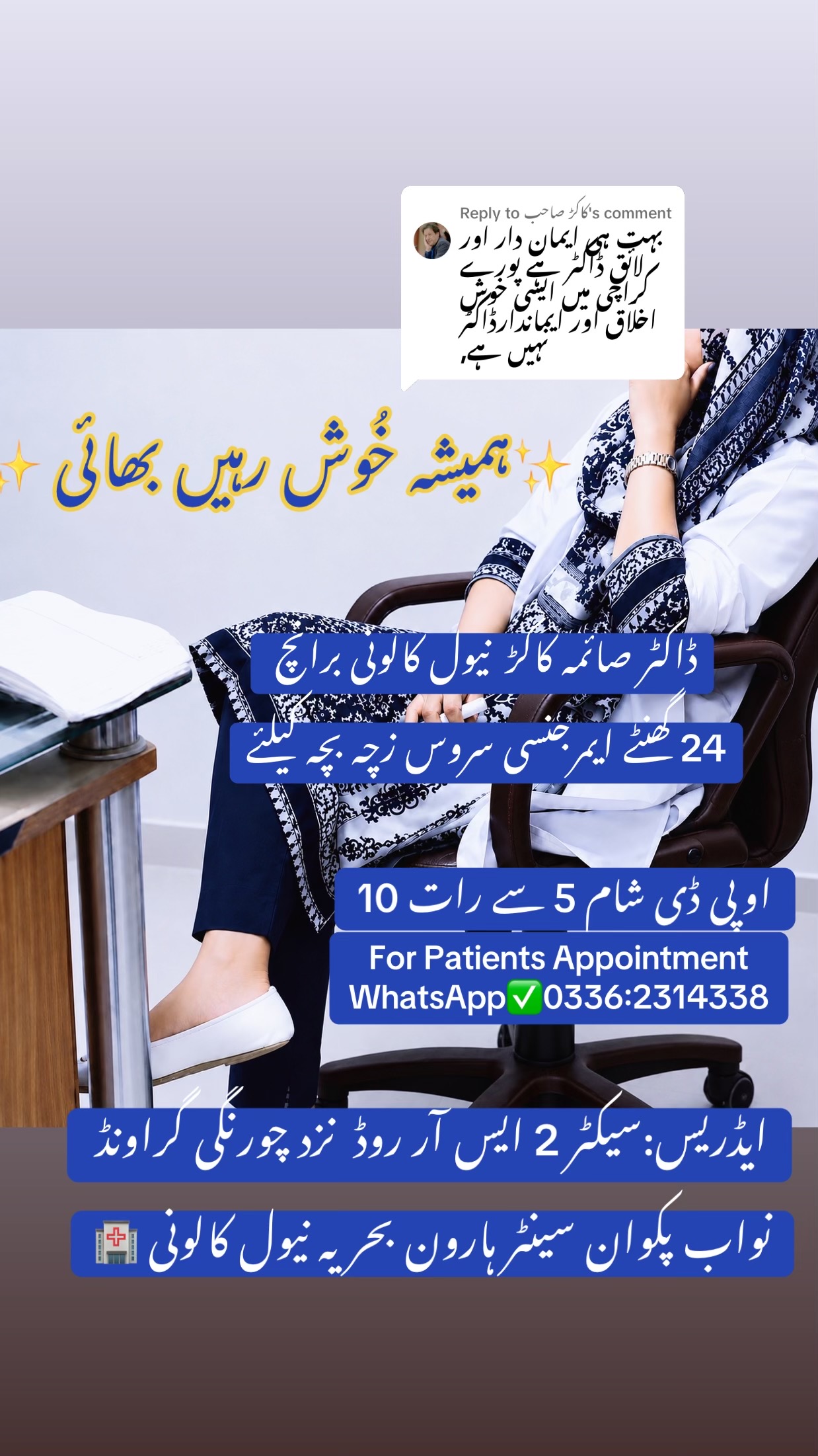@Dr.SaimaKakar Khidmat Hospital