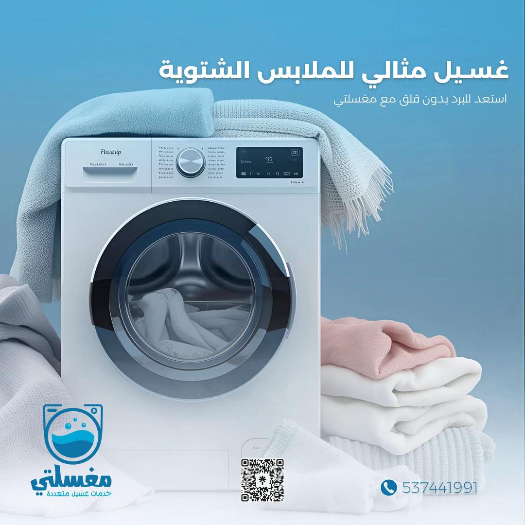 @مغسلتي المركزية