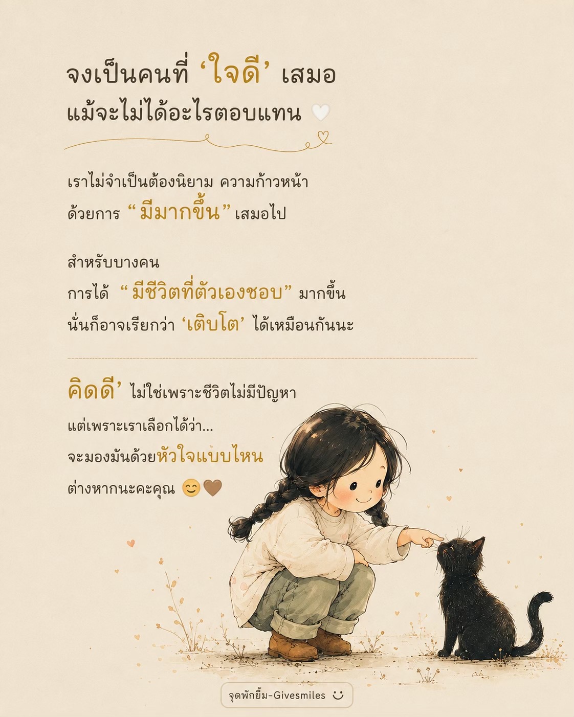 @จุดพักยิ้ม-Givesmiles