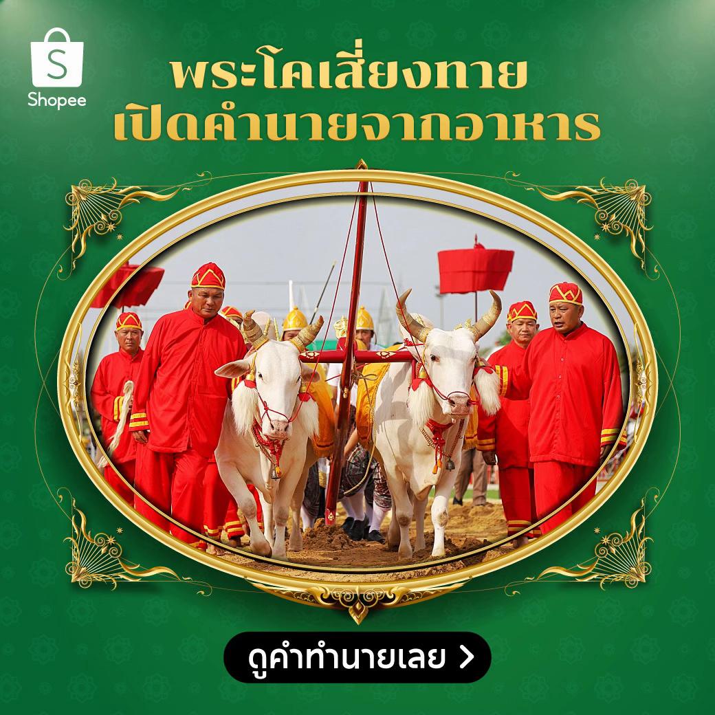@Shopee Thailand