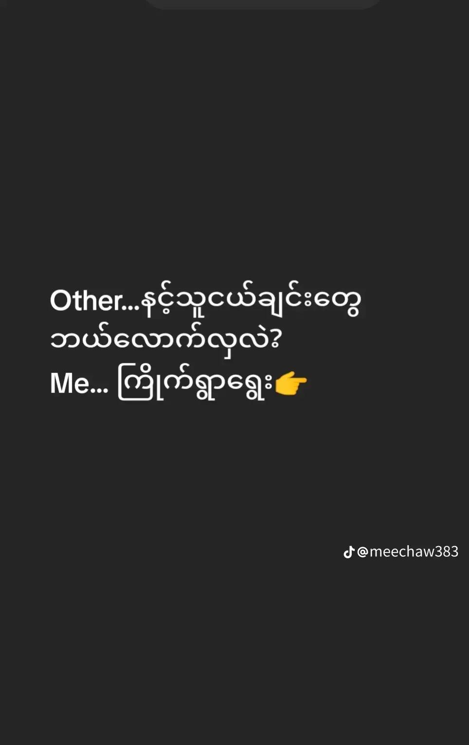 @✨ PHYO✨(စမ်းစုသူလေး)