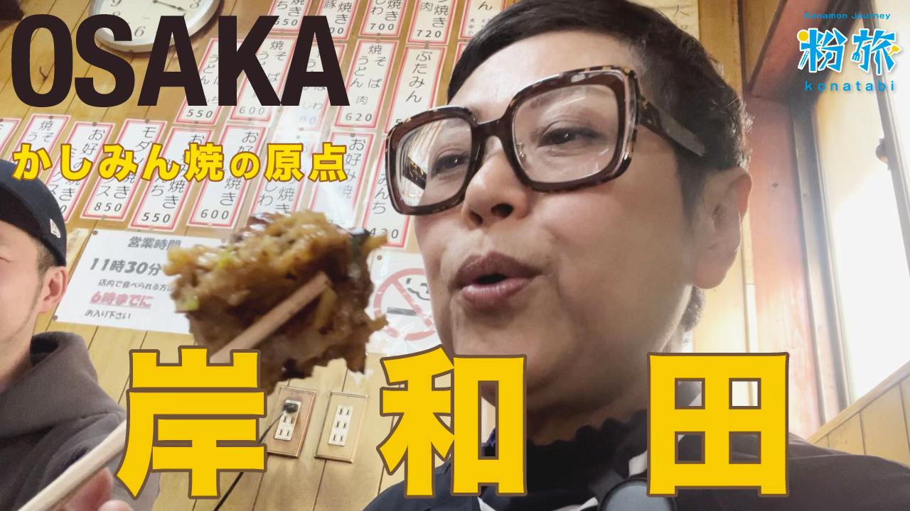 @コナモン協会の会長