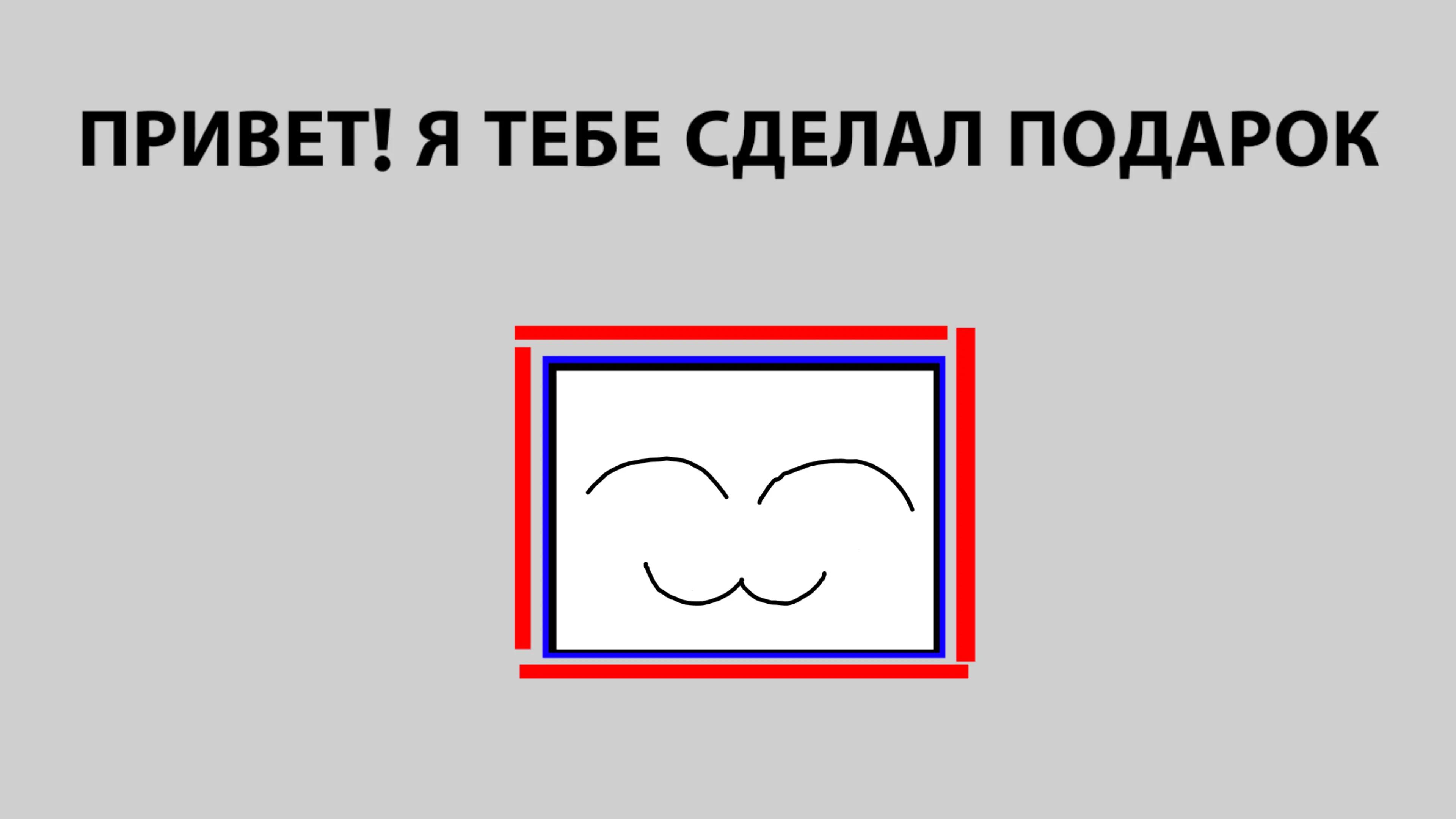 @Максвелл