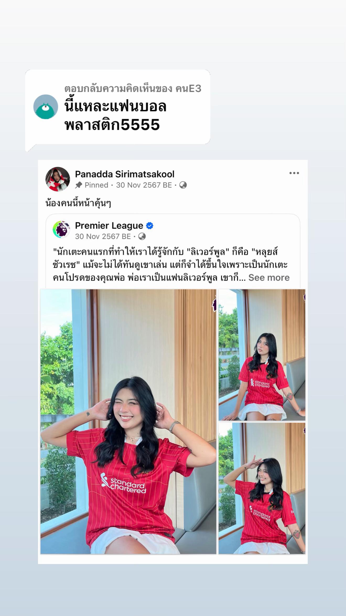 @น้องปาล์ม เชียร์ตามพ่อ(LFC)