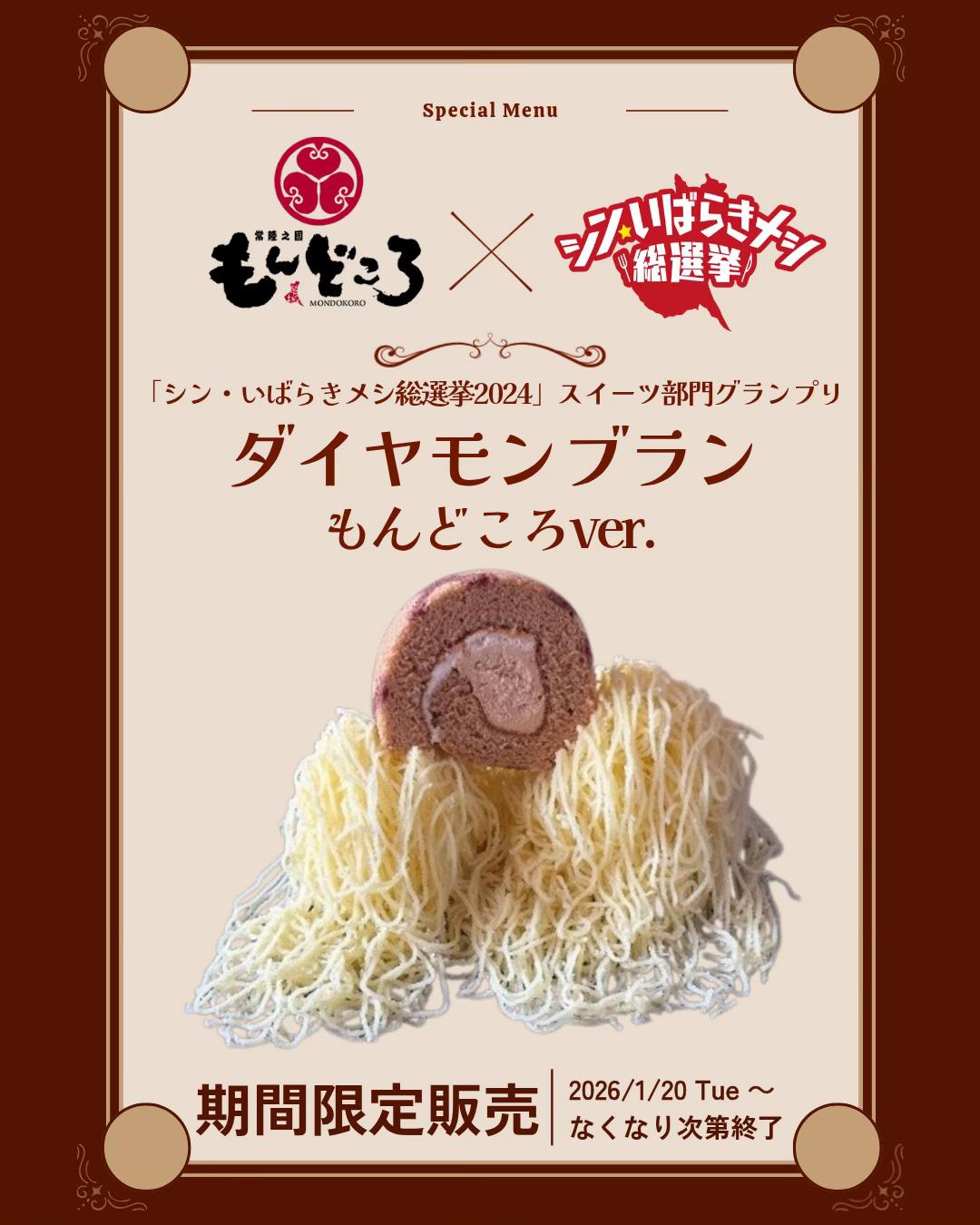 @シン・いばらきメシ総選挙