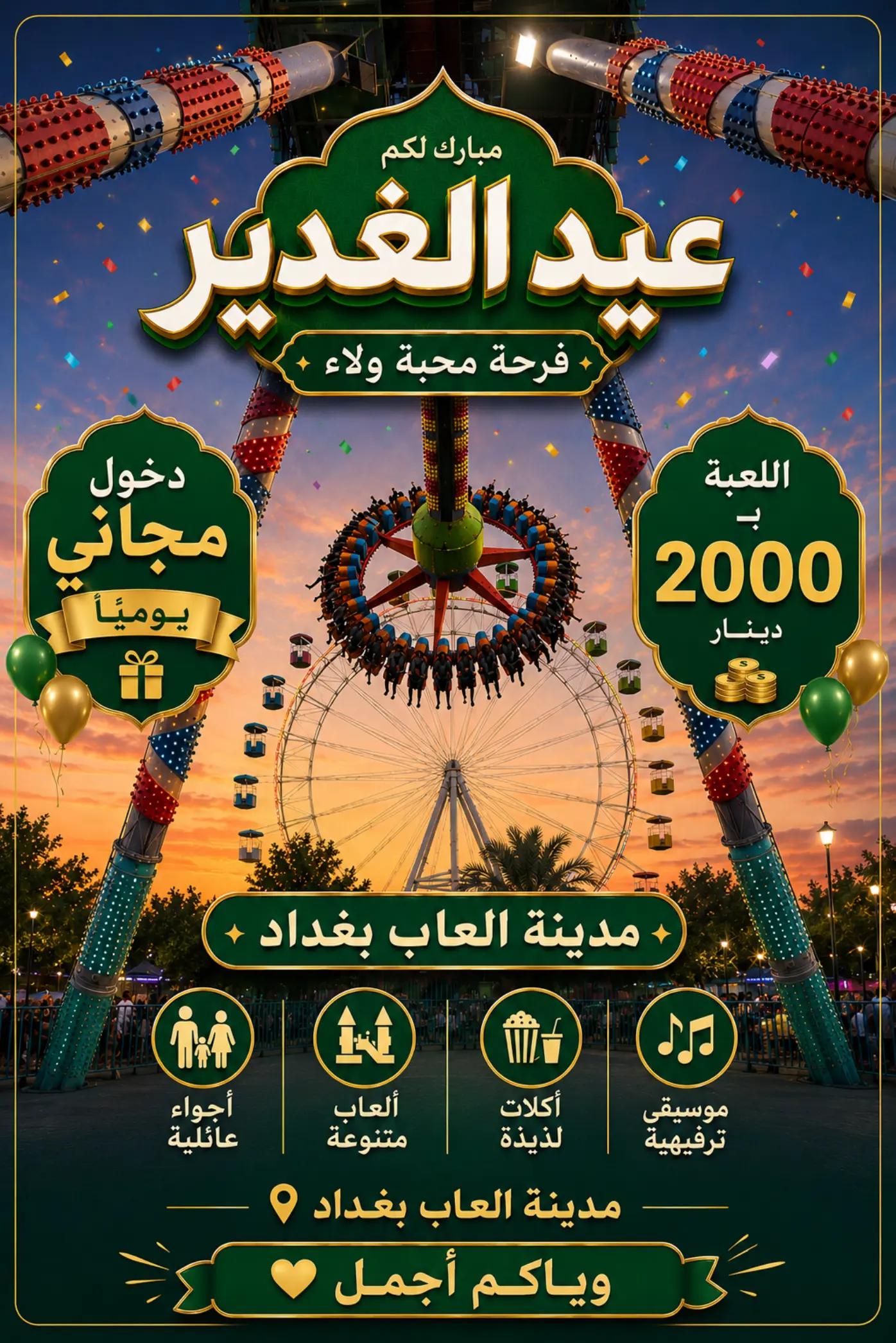 @مدينة العاب بغداد