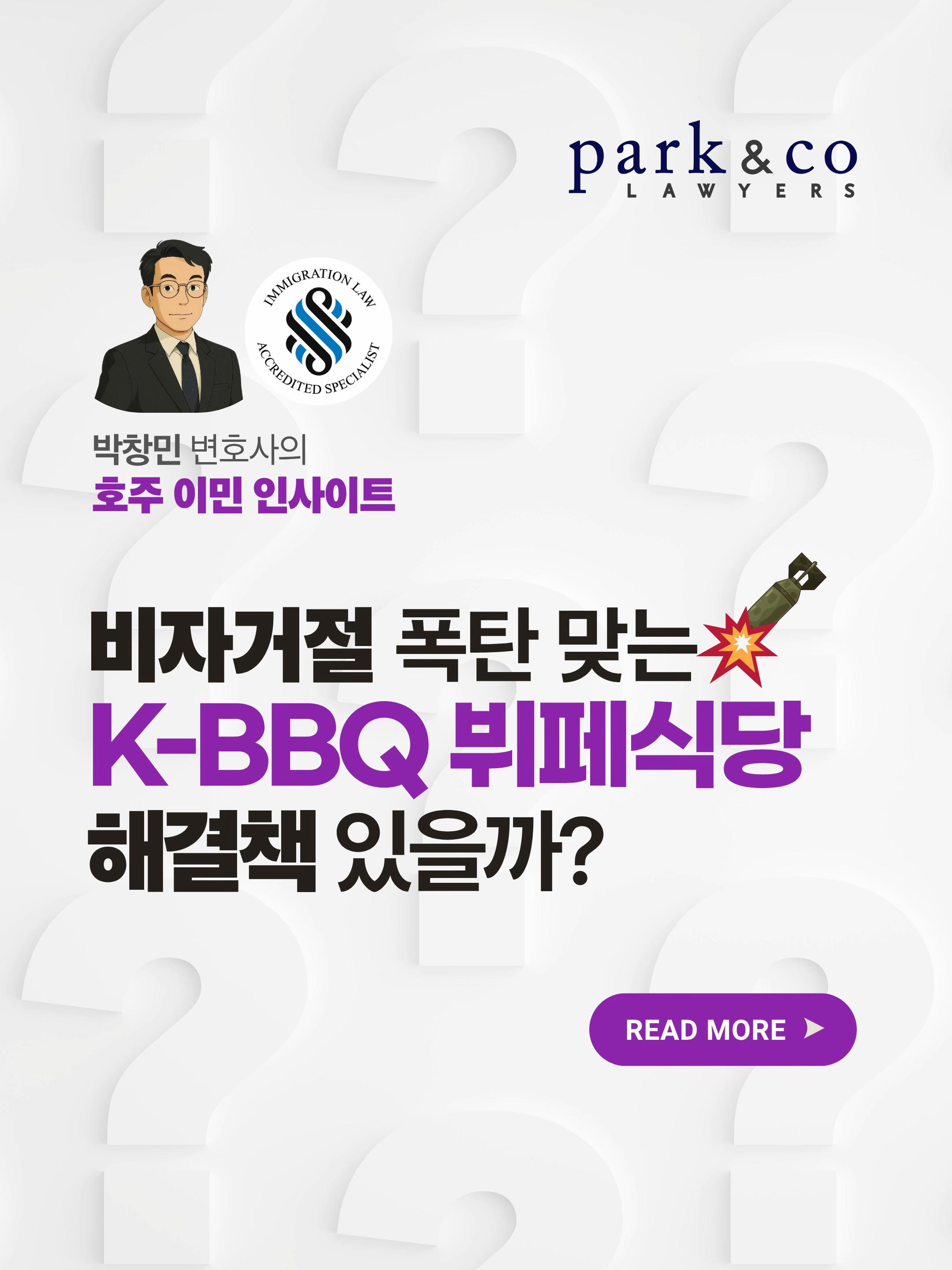 @Park & Co Lawyers 법무법인 박앤코 👍