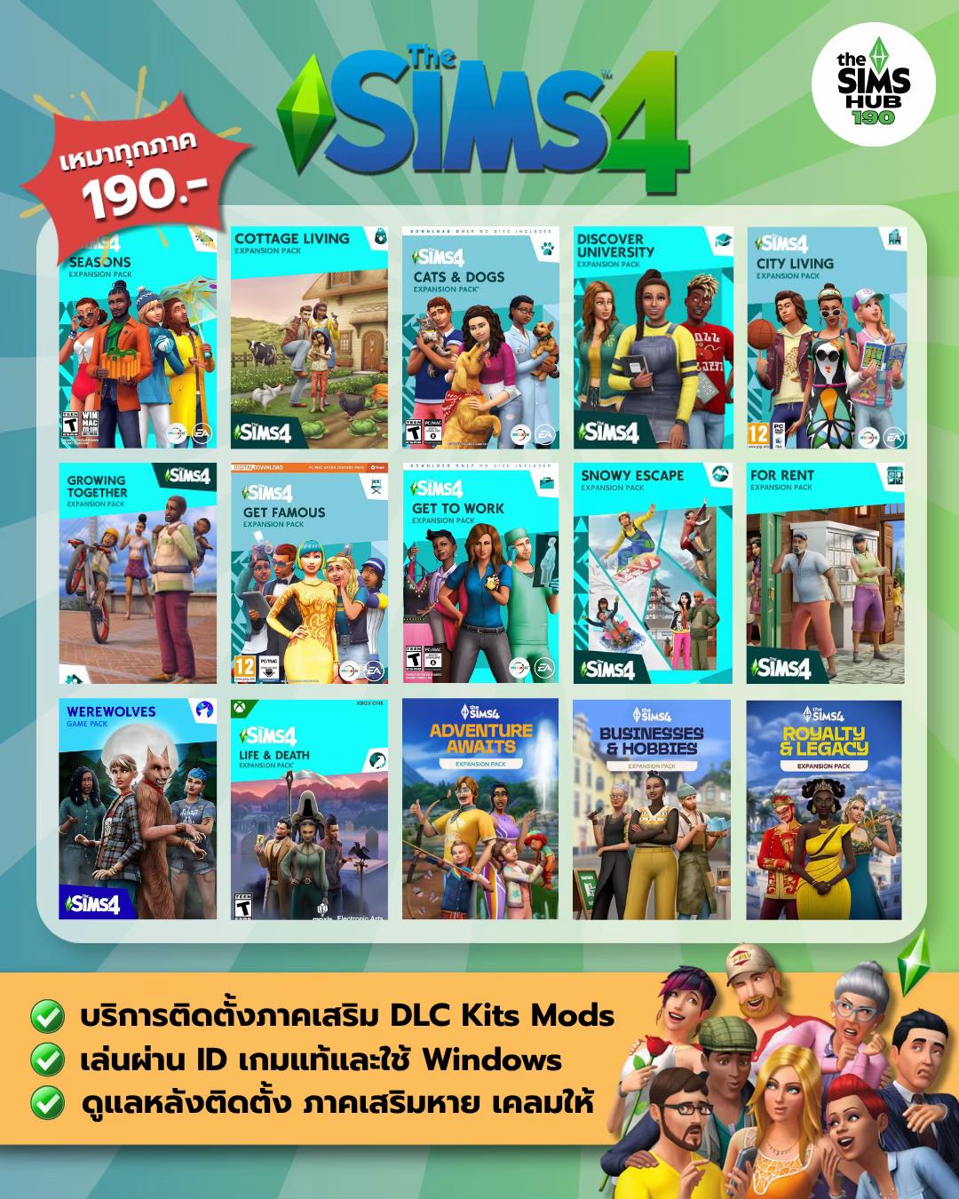 @SimsHub190 บริการซิมส์ครบวงจร
