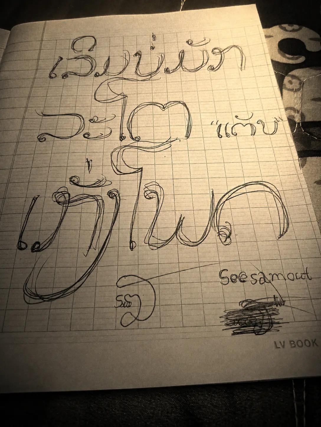 @Seesamout Siliphokha😛🤟