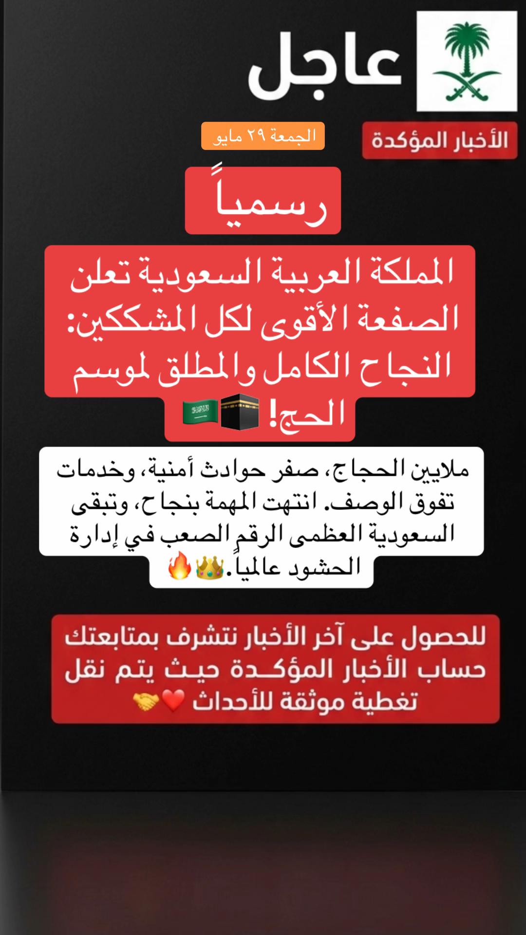 @الاخبار المؤكدة