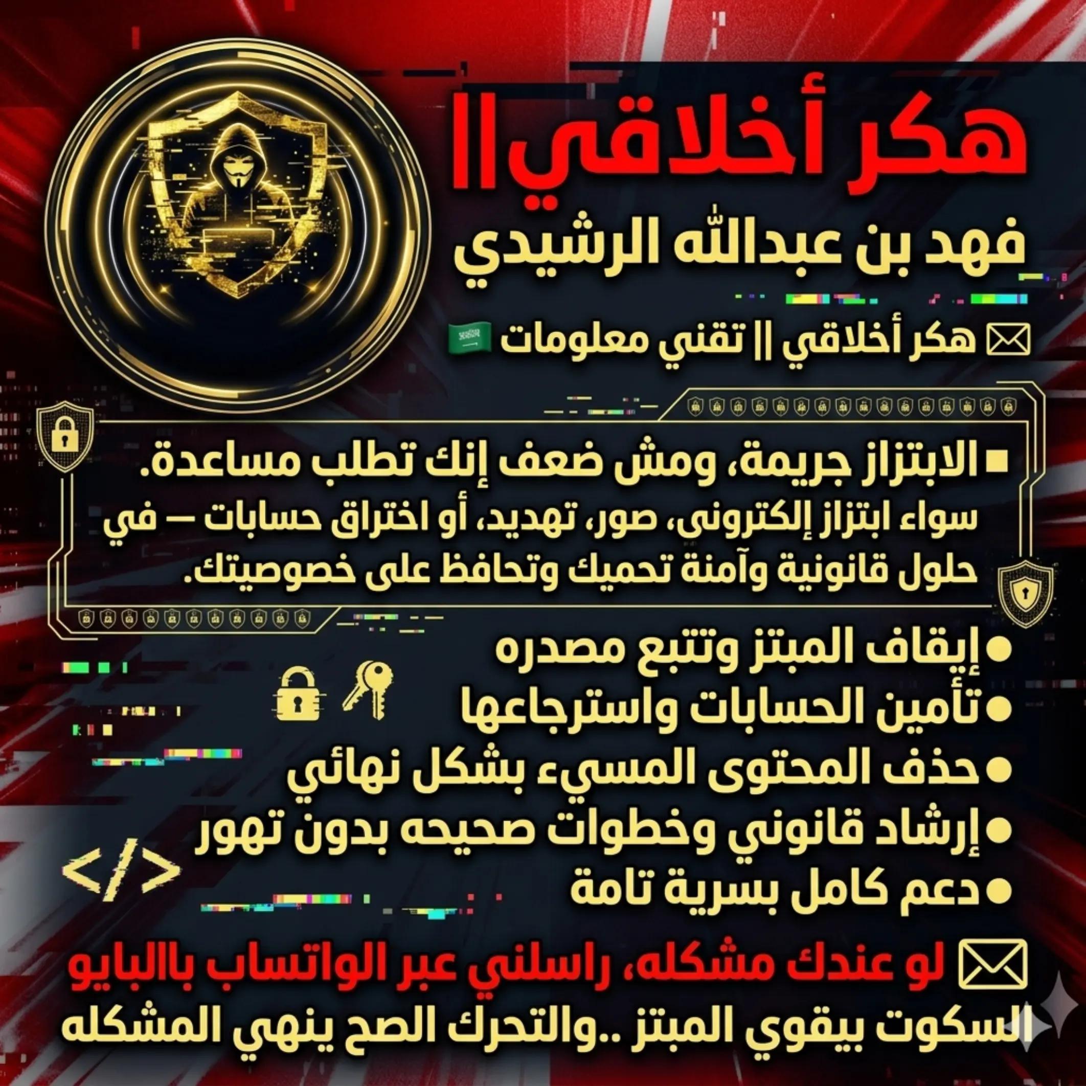 @هكر أخلاقي || فََهِد الرّشِيدي