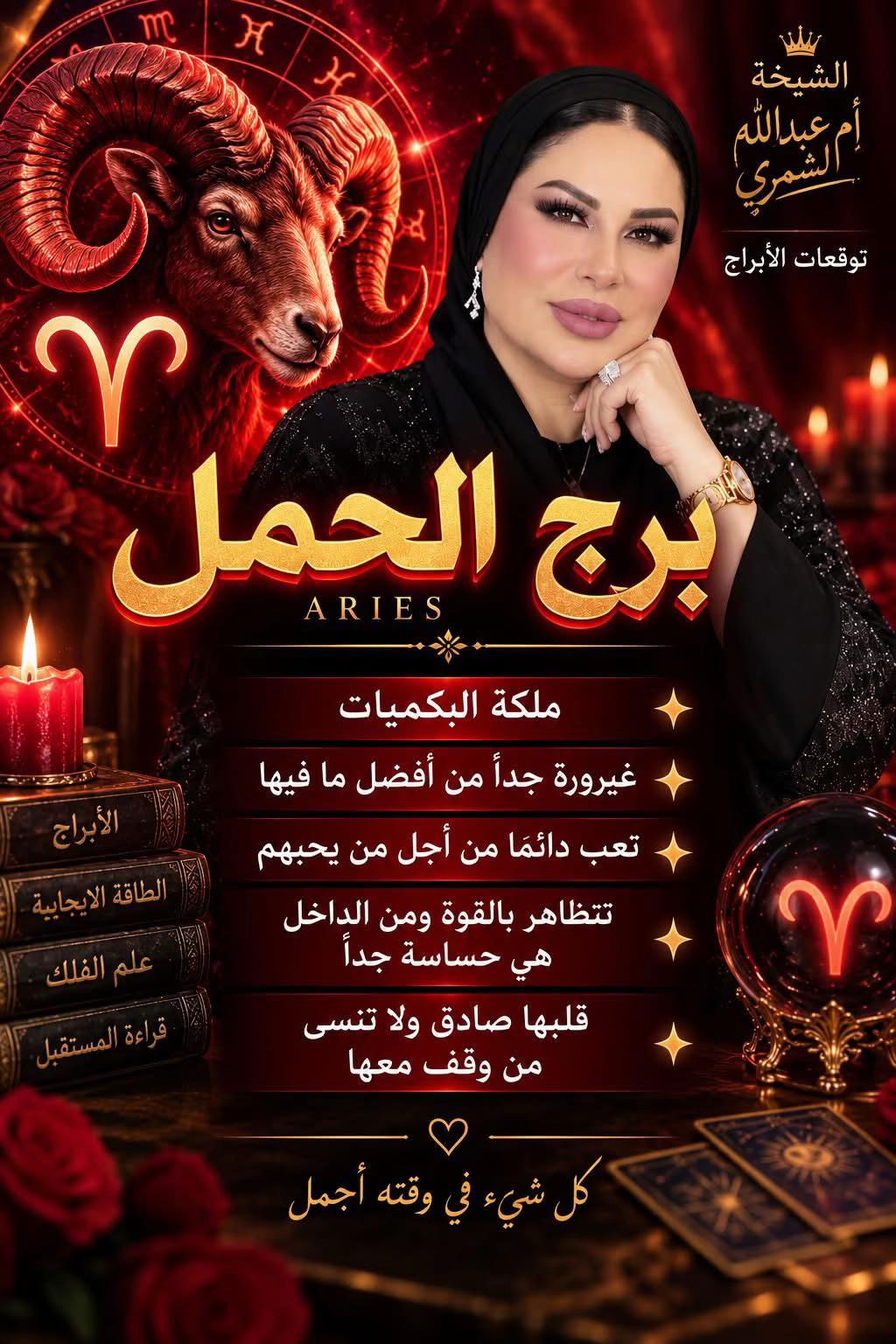 @تاروت الشيخه ام عبدالله الشمري