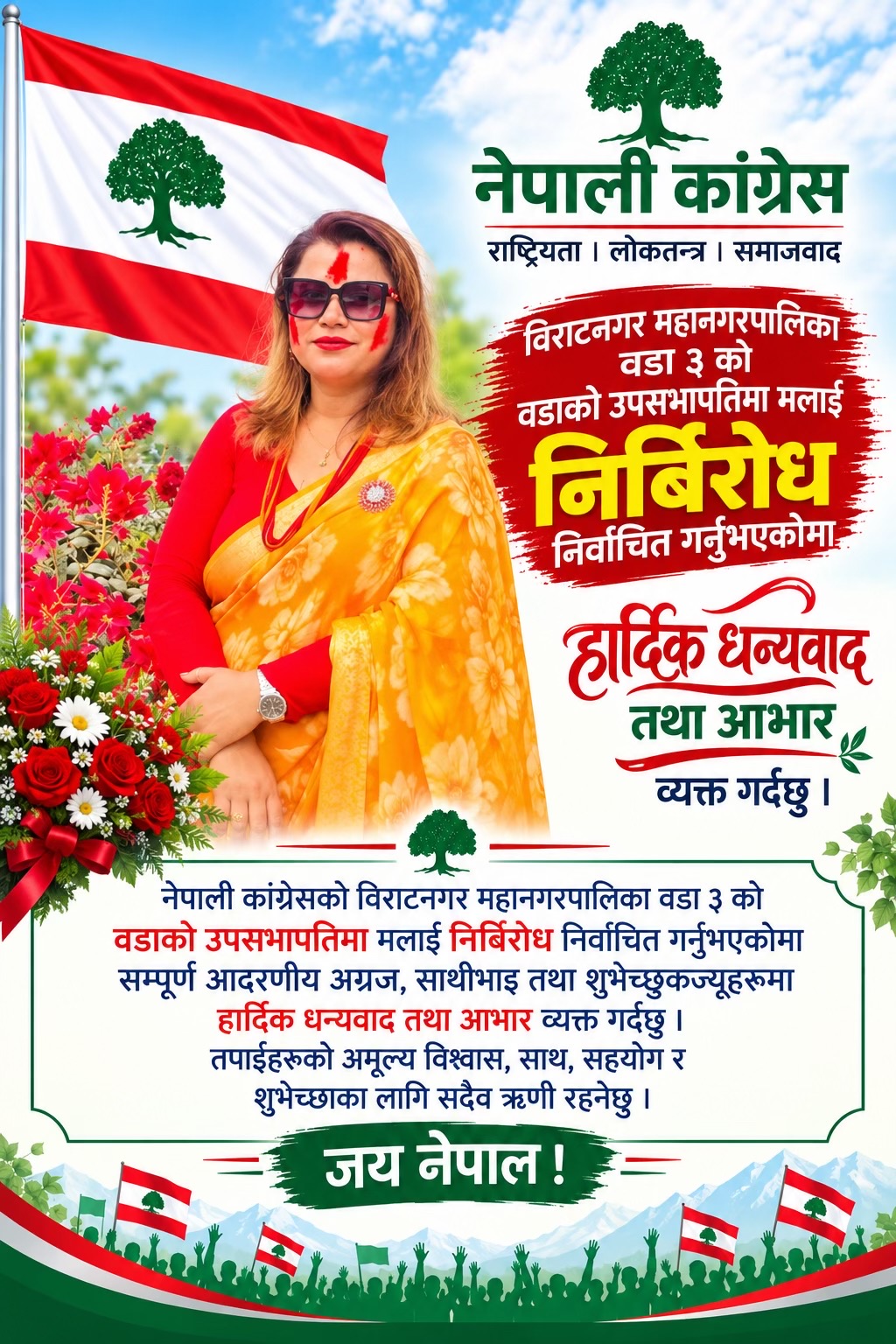 @Bimala dahal