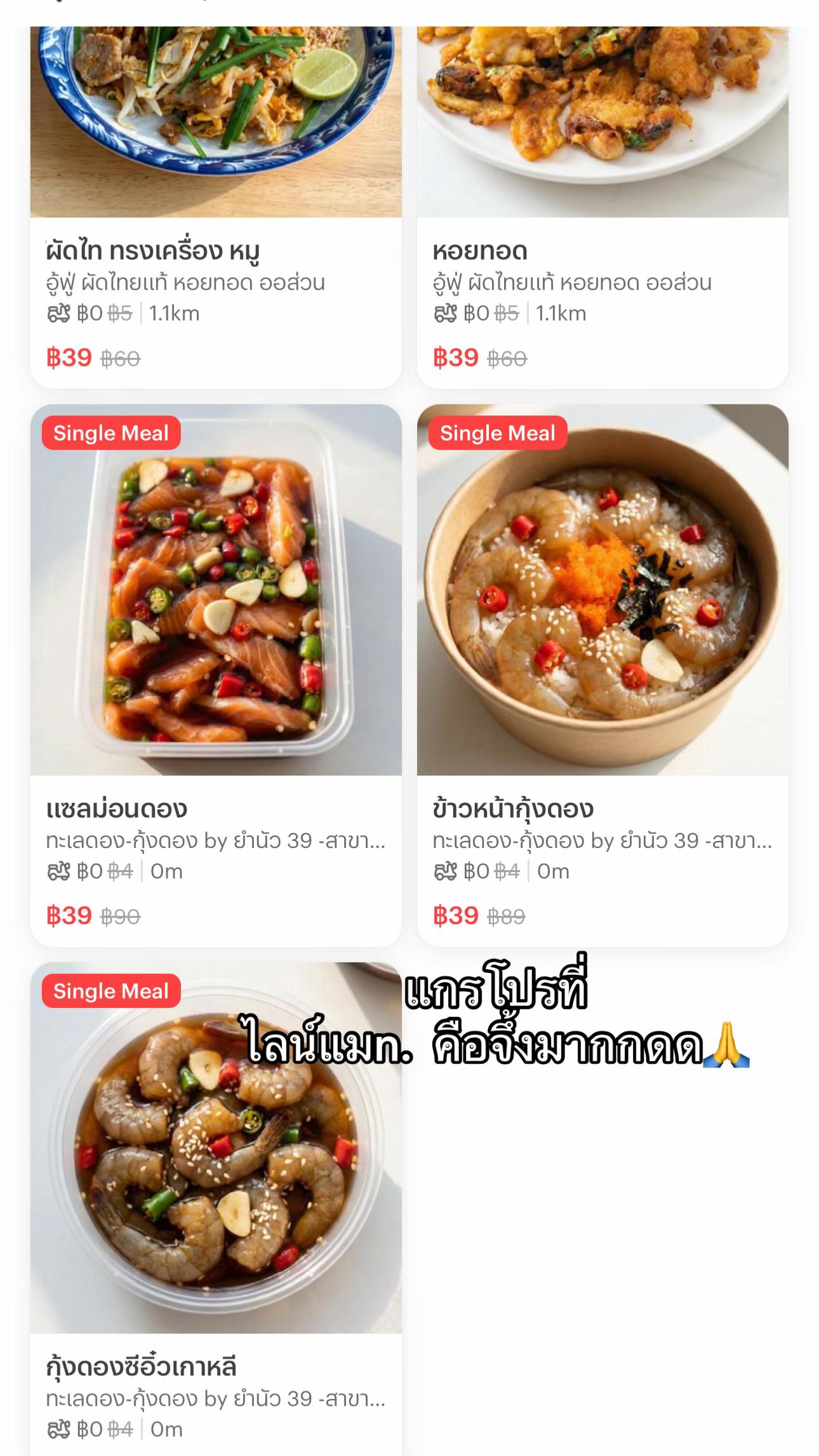 @ร้านยำนัวไหมล้า 39สาขา 30กันยา