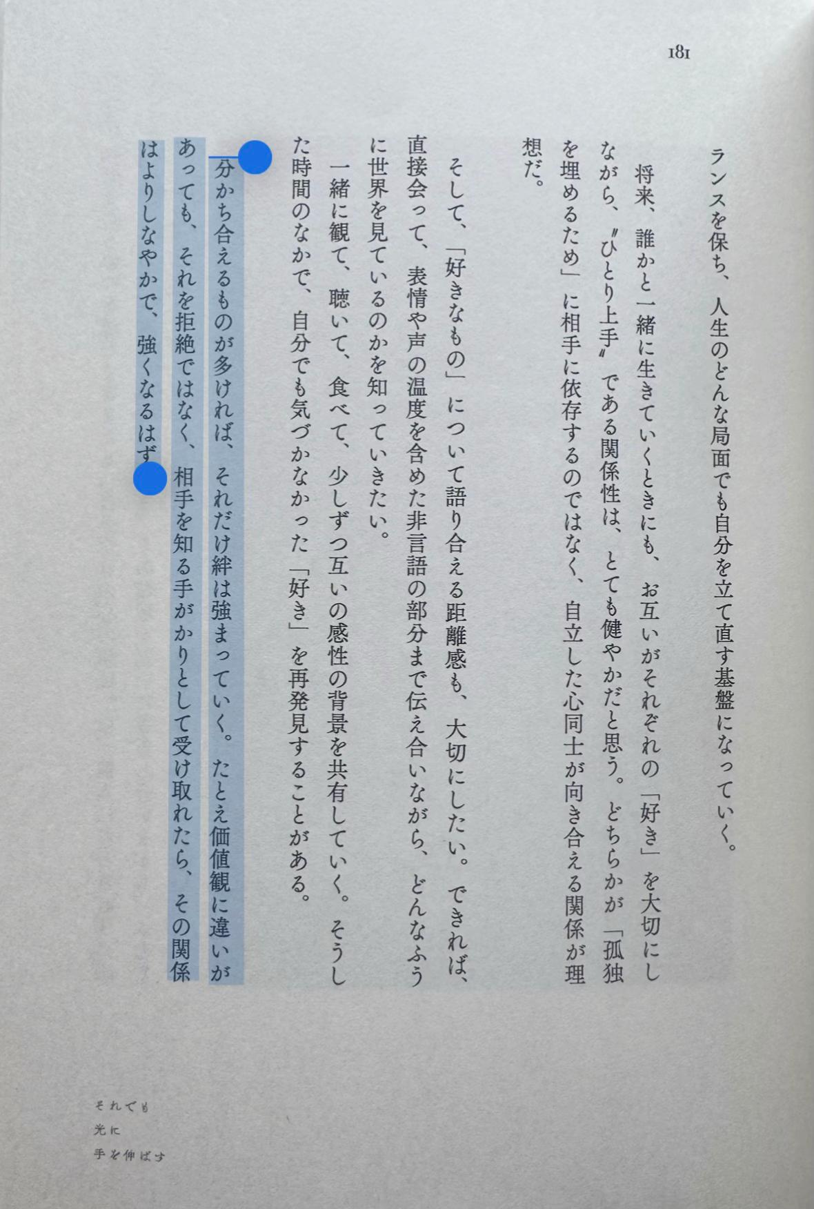 @『それでも光に手を伸ばす』Payao / 詩人
