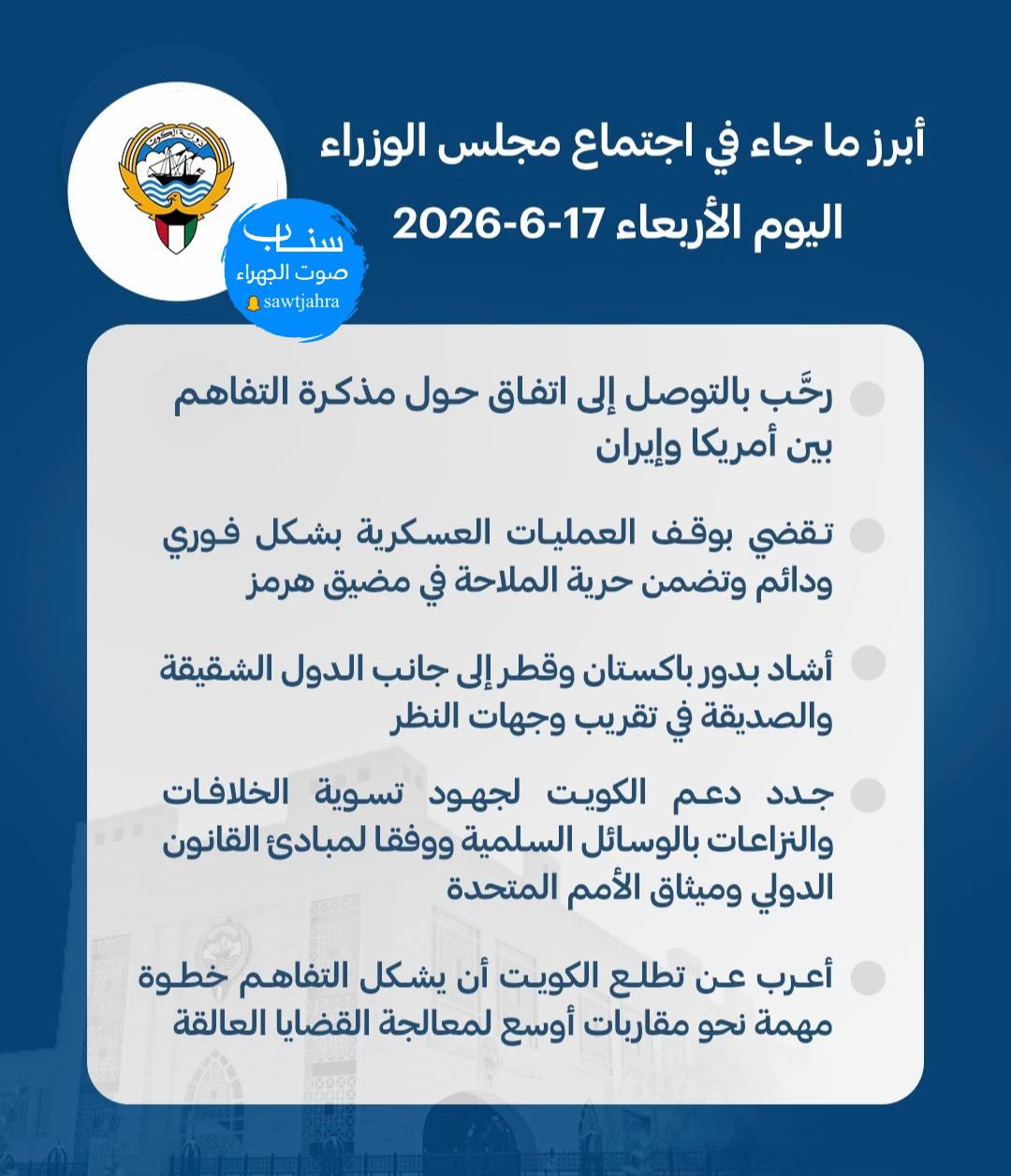 @صوت الجهراء