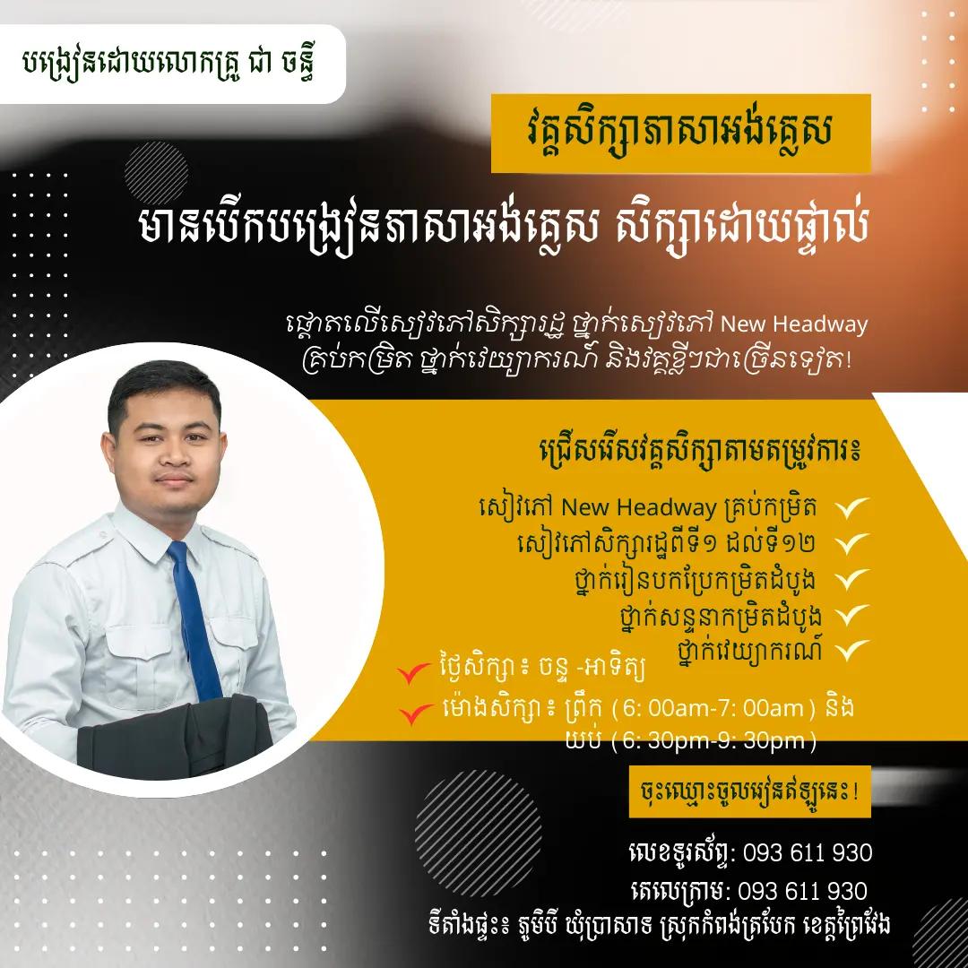 @Chea Chanthy-ជា ចន្ធី
