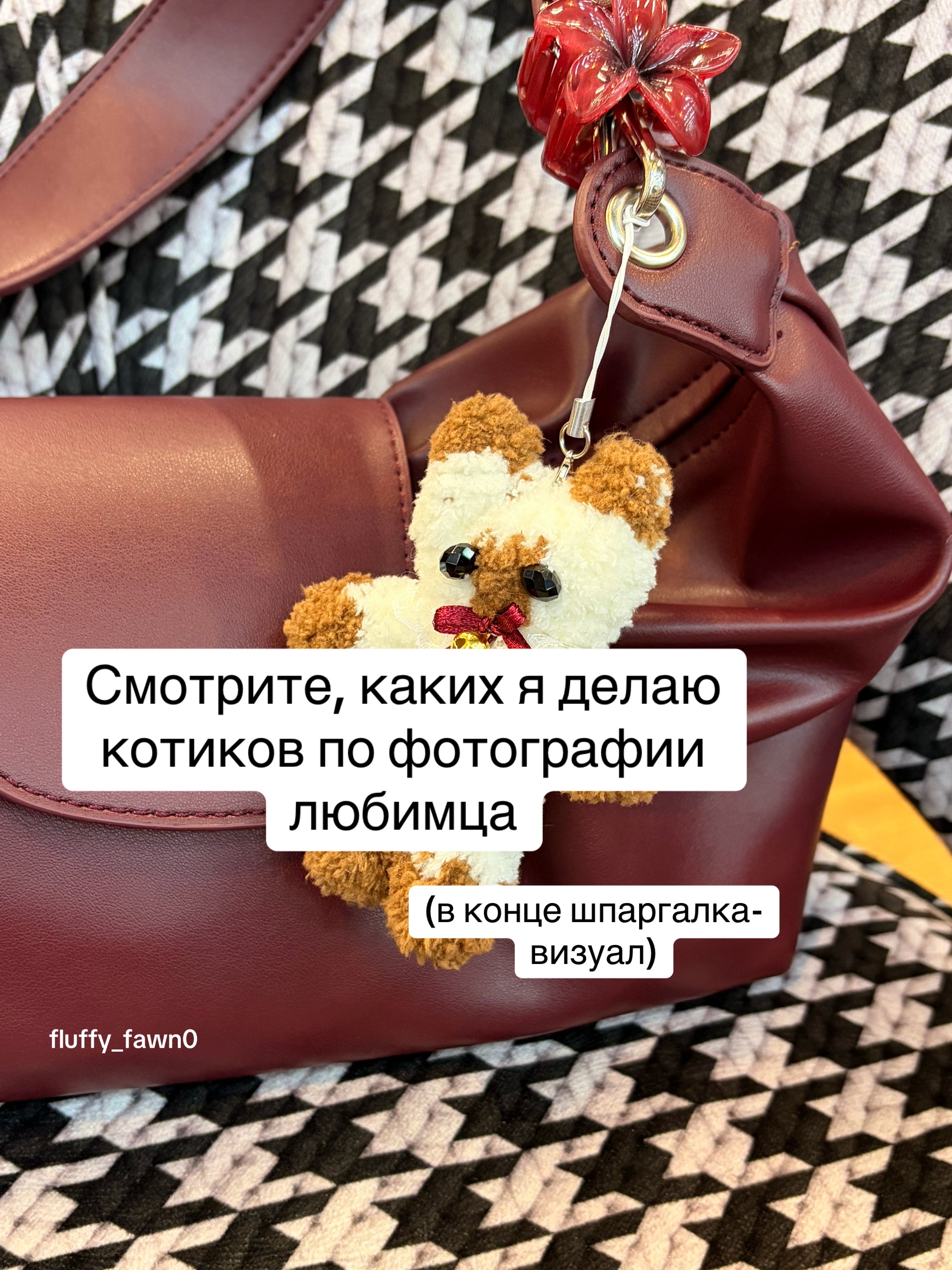 @fluffy fawn | knitting