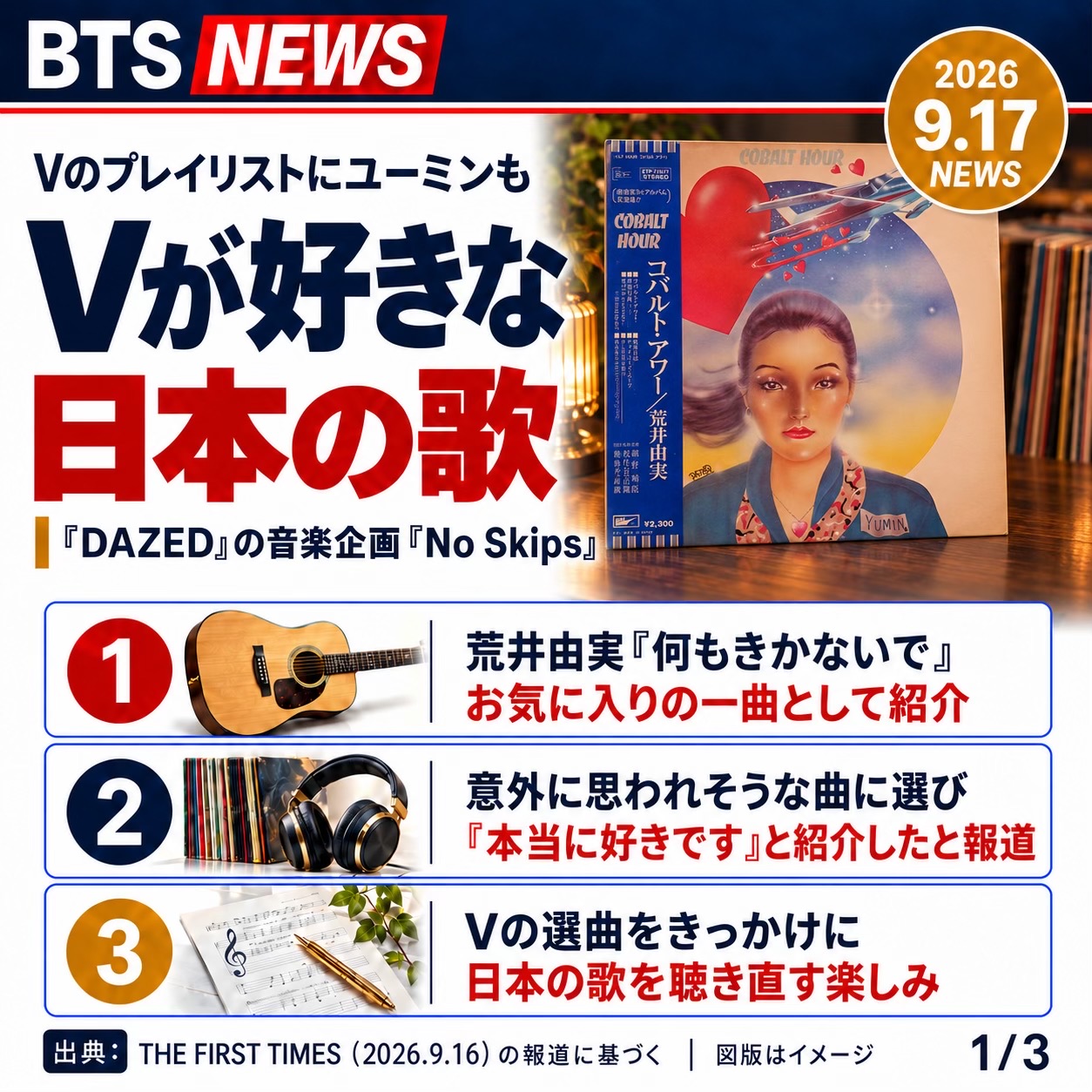 @BTSについて語る