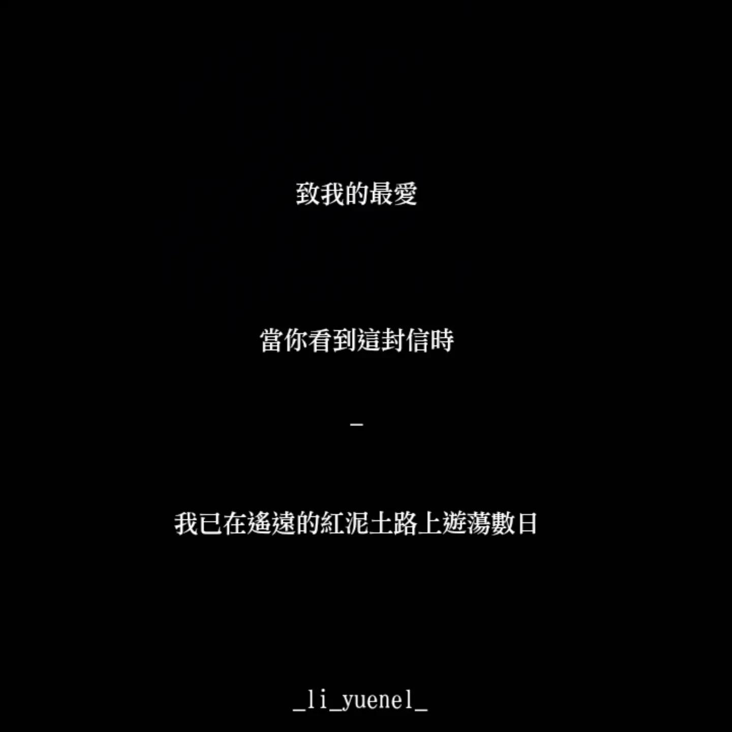 @莉淵爾