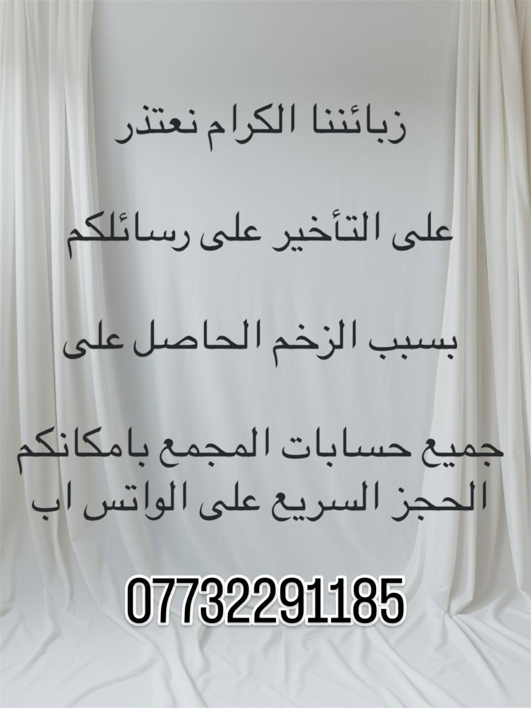 @ازياء نوفل 07732291185