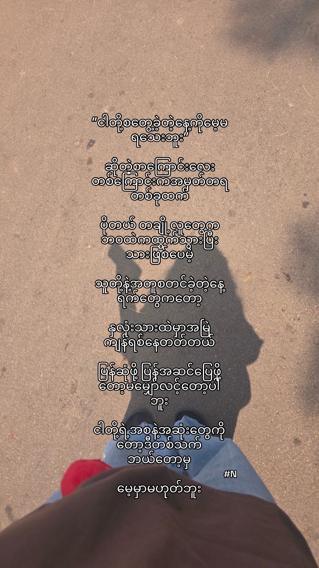 @ပြန်လာပေးပါ