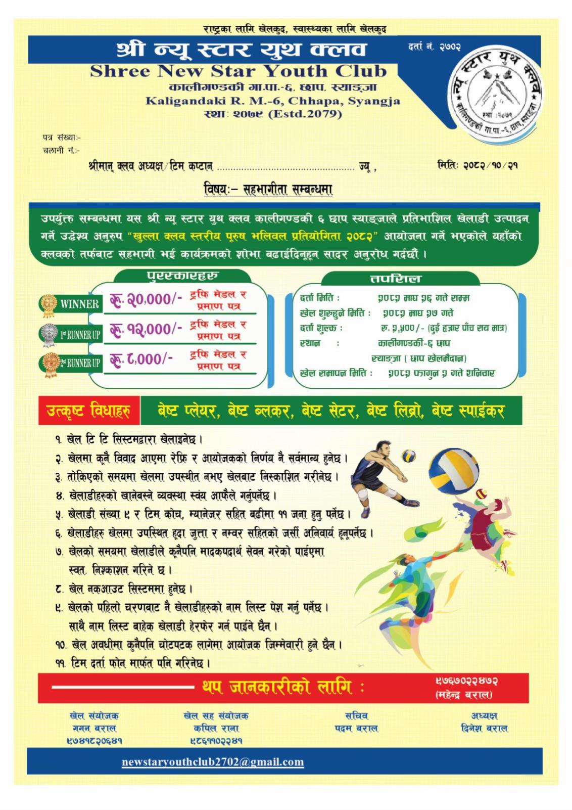 @RuP-Esh Adhikaree